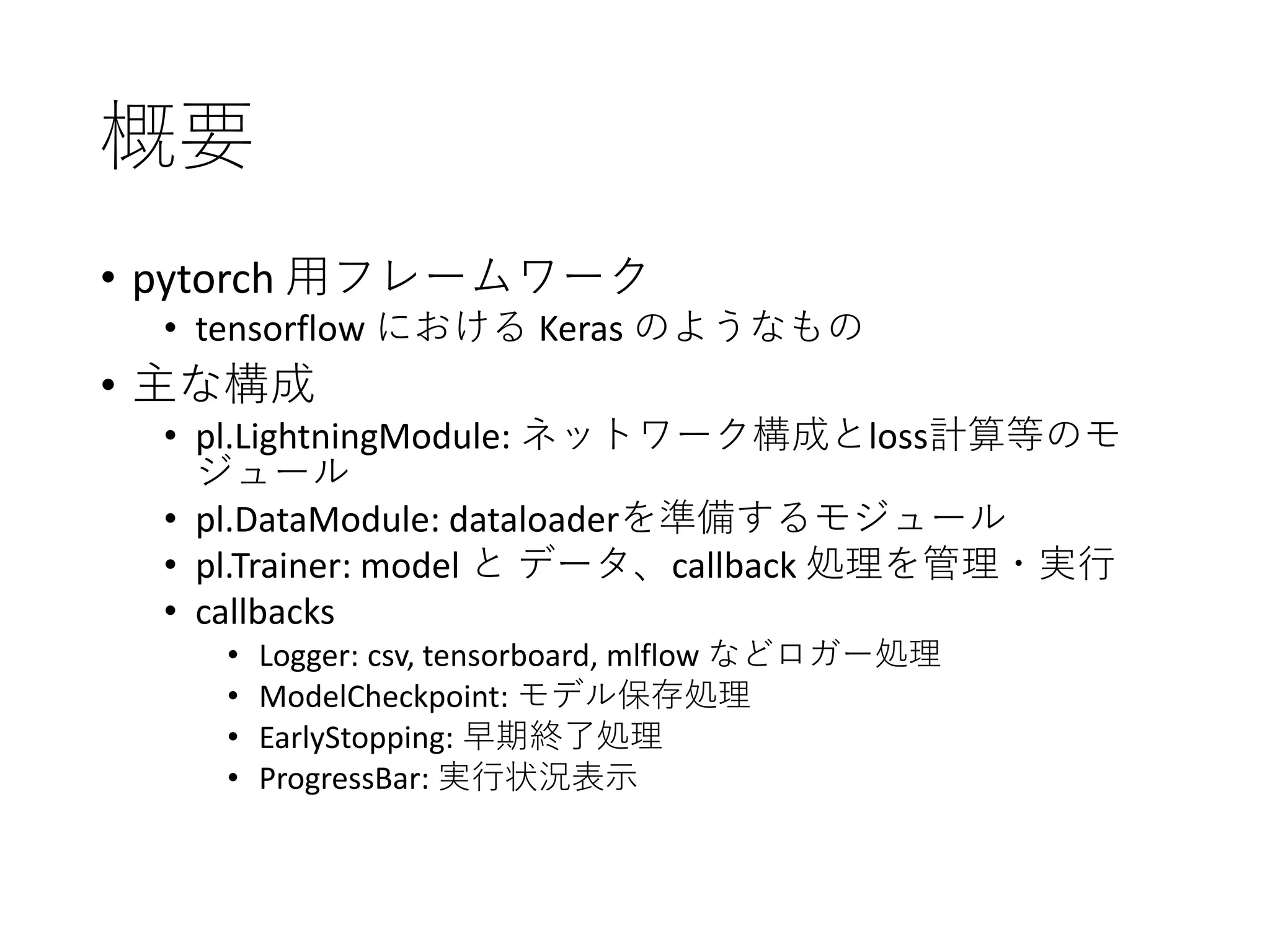 PyTorchLightning ベース Hydra+MLFlow+Optuna による機械学習開発環境の構築