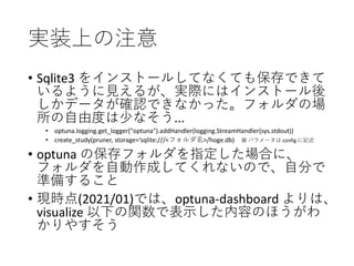 PyTorchLightning ベース Hydra+MLFlow+Optuna による機械学習開発環境の構築