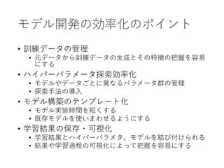 PyTorchLightning ベース Hydra+MLFlow+Optuna による機械学習開発環境の構築