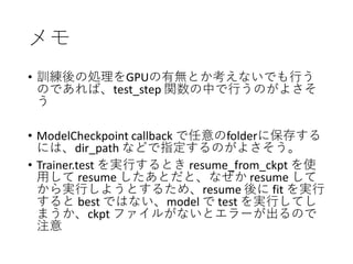 PyTorchLightning ベース Hydra+MLFlow+Optuna による機械学習開発環境の構築
