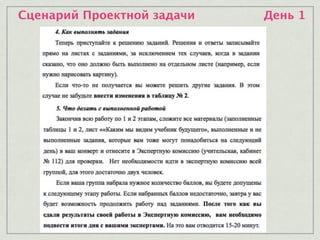 Сценарий Проектной задачи День 1
 