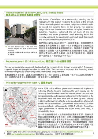 Pokfulam Report June 2014 薄扶林報告