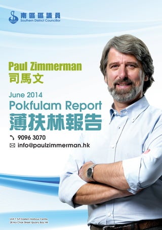 Pokfulam Report June 2014 薄扶林報告