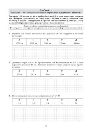 2
Завдання 1–20 мають по п’ять варіантів відповіді, з яких лише один правиль-
ний. Виберіть правильний, на Вашу думку, вар...