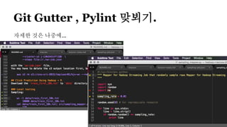 Git Gutter , Pylint 맞뵈기.
자세한 것은 나중에...
 