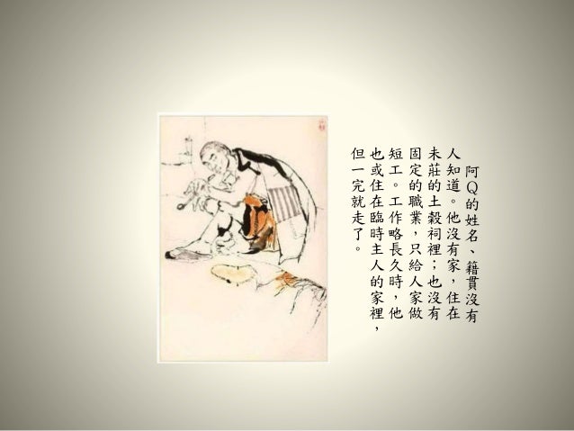 阿q正传