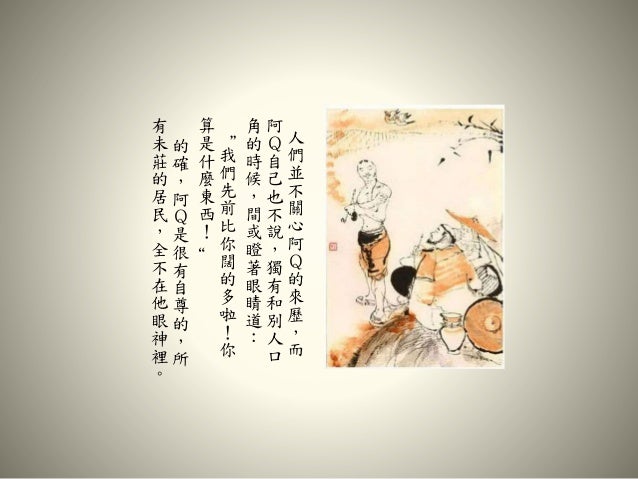 阿q正传