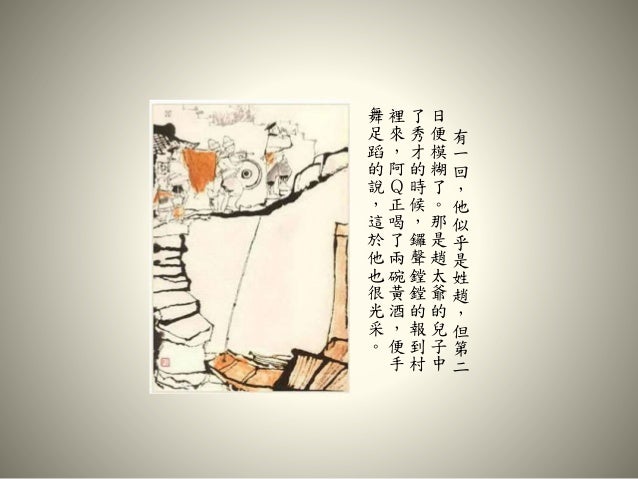 阿q正传