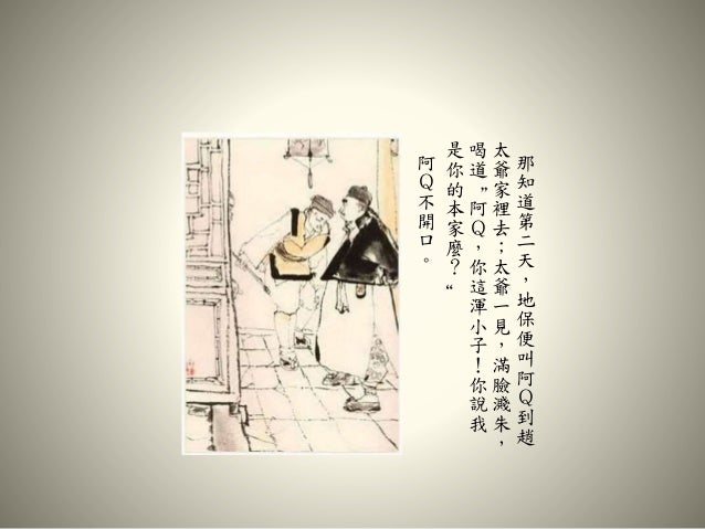 阿q正传