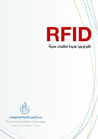 RFID‫لمكتبات‬ ‫جديدة‬ ‫تكنولوجيا‬‫حديثة‬
 