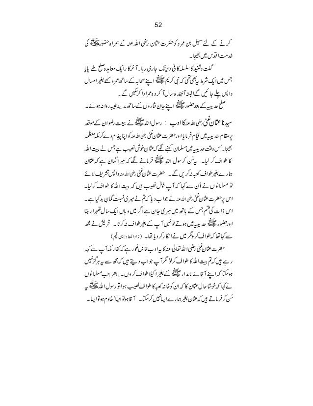 Bait Aur Sohbat E Salihin