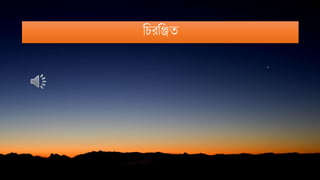 ভিরভিত
 