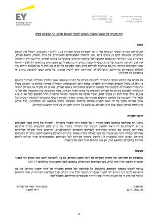 2
‫בע"מ‬ ‫תעשיות‬ ‫מר‬ .‫ח‬ ‫של‬ ‫המניות‬ ‫לבעלי‬ ‫המבקר‬ ‫החשבון‬ ‫רואה‬ ‫של‬ ‫סקירה‬ ‫דוח‬
‫מבוא‬
‫(להלן‬ ‫בנות‬ ‫וחברות‬ ‫בע"מ‬ ‫תעשיות‬ ‫מר‬ .‫ח‬ ‫של‬ ‫המצורף‬ ‫הכספי‬ ‫המידע‬ ‫את‬ ‫סקרנו‬-‫המאזן‬ ‫את‬ ‫הכולל‬ ,)‫הקבוצה‬
‫ליום‬ ‫המאוחד‬ ‫התמציתי‬31‫במרס‬2017‫וא‬‫ו‬ ‫רווח‬ ‫על‬ ‫המאוחדים‬ ‫התמציתיים‬ ‫הדוחות‬ ‫ת‬,‫הכולל‬ ‫הרווח‬ ,‫הפסד‬
‫תאר‬ ‫באותו‬ ‫שהסתיימה‬ ‫חודשים‬ ‫שלושה‬ ‫של‬ ‫לתקופה‬ ‫המזומנים‬ ‫ותזרימי‬ ‫בהון‬ ‫השינויים‬‫וההנהלה‬ ‫הדירקטוריון‬ .‫יך‬
‫ביניים‬ ‫לתקופת‬ ‫כספי‬ ‫מידע‬ ‫של‬ ‫ולהצגה‬ ‫לעריכה‬ ‫אחראים‬‫זו‬‫בינלאומי‬ ‫חשבונאות‬ ‫לתקן‬ ‫בהתאם‬34IAS-‫"דיווח‬
‫כספי‬ ‫מידע‬ ‫לעריכת‬ ‫אחראים‬ ‫הם‬ ‫וכן‬ ,"‫ביניים‬ ‫לתקופות‬ ‫כספי‬‫זו‬ ‫ביניים‬ ‫לתקופת‬‫ערך‬ ‫ניירות‬ ‫תקנות‬ ‫של‬ '‫ד‬ ‫פרק‬ ‫לפי‬
‫התש"ל‬ ,)‫ומיידיים‬ ‫תקופתיים‬ ‫(דוחות‬-1970‫כספי‬ ‫מידע‬ ‫על‬ ‫מסקנה‬ ‫להביע‬ ‫היא‬ ‫אחריותנו‬ .‫זו‬ ‫ביניים‬ ‫לתקופת‬
.‫סקירתנו‬ ‫על‬ ‫בהתבסס‬
‫לא‬‫סקרנו‬‫את‬‫ביניים‬ ‫לתקופת‬ ‫התמציתי‬ ‫הכספי‬ ‫המידע‬‫מהווים‬ ‫באיחוד‬ ‫הכלולים‬ ‫נכסיהן‬ ‫אשר‬ ‫שאוחדו‬ ‫חברות‬ ‫של‬
‫כ‬-21.15%‫מכ‬‫המאוחדים‬ ‫הנכסים‬ ‫לל‬‫ליום‬31‫במרס‬2017‫מהוות‬ ‫באיחוד‬ ‫הכלולות‬ ‫והכנסותיהן‬‫כ‬-20.42%‫מכלל‬
‫המאוחדות‬ ‫ההכנסות‬‫הכספי‬ ‫המידע‬ ‫את‬ ‫סקרנו‬ ‫לא‬ ‫כן‬ ‫כמו‬ .‫תאריך‬ ‫באותו‬ ‫שהסתיימה‬ ‫חודשים‬ ‫שלושה‬ ‫של‬ ‫לתקופה‬
‫בסיס‬ ‫על‬ ‫המוצגות‬ ‫חברות‬ ‫של‬ ‫ביניים‬ ‫לתקופת‬ ‫התמציתי‬‫השווי‬‫אשר‬ ,‫המאזני‬‫ההשקעה‬‫בהן‬‫הסתכמה‬‫לסך‬‫של‬‫כ‬-
21,359‫אלפי‬‫ש‬"‫ח‬‫ליום‬31‫במרס‬2017,‫ואשר‬‫חלקה‬‫הקבוצה‬ ‫של‬‫ב‬‫רווחי‬‫החברות‬‫הנ‬"‫ל‬‫הסתכם‬‫לסך‬‫של‬‫כ‬-431
‫א‬‫לפי‬‫ש‬"‫ח‬‫שלושה‬ ‫של‬ ‫לתקופה‬‫חודשים‬‫שהסתיימה‬‫באותו‬‫של‬ ‫הביניים‬ ‫לתקופת‬ ‫התמציתי‬ ‫הכספי‬ ‫המידע‬ .‫תאריך‬
‫שהיא‬ ‫ככל‬ ,‫ומסקנתנו‬ ‫לנו‬ ‫הומצאו‬ ‫שלהם‬ ‫הסקירה‬ ‫שדוחות‬ ‫אחרים‬ ‫חשבון‬ ‫רואי‬ ‫ידי‬ ‫על‬ ‫נסקר‬ ‫חברות‬ ‫אותן‬
,‫חברות‬ ‫אותן‬ ‫בגין‬ ‫הכספי‬ ‫למידע‬ ‫מתייחסת‬.‫האחרים‬ ‫החשבון‬ ‫רואי‬ ‫של‬ ‫הסקירה‬ ‫דוחות‬ ‫על‬ ‫מבוססת‬
‫הסקירה‬ ‫היקף‬
‫סקירה‬ ‫לתקן‬ ‫בהתאם‬ ‫סקירתנו‬ ‫את‬ ‫ערכנו‬1‫בישראל‬ ‫חשבון‬ ‫רואי‬ ‫לשכת‬ ‫של‬-‫לתקופות‬ ‫כספי‬ ‫מידע‬ ‫של‬ ‫"סקירה‬
‫מורכבת‬ ‫ביניים‬ ‫לתקופות‬ ‫כספי‬ ‫מידע‬ ‫של‬ ‫סקירה‬ ."‫הישות‬ ‫של‬ ‫המבקר‬ ‫החשבון‬ ‫רואה‬ ‫ידי‬ ‫על‬ ‫הנערכת‬ ‫ביניים‬
,‫מבירורים‬‫נ‬ ‫ומיישום‬ ,‫והחשבונאיים‬ ‫הכספיים‬ ‫לעניינים‬ ‫האחראים‬ ‫אנשים‬ ‫עם‬ ‫בעיקר‬‫ו‬‫אנליטיים‬ ‫סקירה‬ ‫הלי‬
‫מקובלים‬ ‫ביקורת‬ ‫לתקני‬ ‫בהתאם‬ ‫הנערכת‬ ‫ביקורת‬ ‫מאשר‬ ‫ניכרת‬ ‫במידה‬ ‫בהיקפה‬ ‫מצומצמת‬ ‫הינה‬ ‫סקירה‬ .‫ואחרים‬
‫יכ‬ ‫שהיו‬ ‫המשמעותיים‬ ‫העניינים‬ ‫לכל‬ ‫שניוודע‬ ‫ביטחון‬ ‫להשיג‬ ‫לנו‬ ‫מאפשרת‬ ‫אינה‬ ‫ולפיכך‬ ‫בישראל‬‫להיות‬ ‫ולים‬
.‫ביקורת‬ ‫של‬ ‫דעת‬ ‫חוות‬ ‫מחווים‬ ‫אנו‬ ‫אין‬ ,‫לכך‬ ‫בהתאם‬ .‫בביקורת‬ ‫מזוהים‬
‫מסקנה‬
‫לסבור‬ ‫לנו‬ ‫הגורם‬ ‫דבר‬ ‫ליבנו‬ ‫לתשומת‬ ‫בא‬ ‫לא‬ ,‫אחרים‬ ‫חשבון‬ ‫רואי‬ ‫של‬ ‫הסקירה‬ ‫דוחות‬ ‫ועל‬ ‫סקירתנו‬ ‫על‬ ‫בהתבסס‬
‫בינלאומי‬ ‫חשבונאות‬ ‫לתקן‬ ‫בהתאם‬ ,‫המהותיות‬ ‫הבחינות‬ ‫מכל‬ ,‫ערוך‬ ‫אינו‬ ‫הנ"ל‬ ‫הכספי‬ ‫שהמידע‬34IAS.
‫בא‬ ‫לא‬ ,‫אחרים‬ ‫חשבון‬ ‫רואי‬ ‫של‬ ‫הסקירה‬ ‫דוחות‬ ‫ועל‬ ‫סקירתנו‬ ‫על‬ ‫בהתבסס‬ ,‫הקודמת‬ ‫בפסקה‬ ‫לאמור‬ ‫בנוסף‬
‫הוראות‬ ‫אחר‬ ,‫המהותיות‬ ‫הבחינות‬ ‫מכל‬ ,‫ממלא‬ ‫אינו‬ ‫הנ"ל‬ ‫הכספי‬ ‫שהמידע‬ ‫לסבור‬ ‫לנו‬ ‫הגורם‬ ‫דבר‬ ‫ליבנו‬ ‫לתשומת‬
)‫ומיידיים‬ ‫תקופתיים‬ ‫(דוחות‬ ‫ערך‬ ‫ניירות‬ ‫תקנות‬ ‫של‬ '‫ד‬ ‫פרק‬ ‫לפי‬ ‫הגילוי‬‫התש"ל‬ ,-1970.
‫תל‬-‫אביב‬‫קסירר‬ ‫את‬ ‫גבאי‬ ‫פורר‬ ‫קוסט‬
29‫ב‬‫מאי‬,2017‫חשבון‬ ‫רואי‬
‫קסירר‬ ‫את‬ ‫גבאי‬ ‫פורר‬ ‫קוסט‬
‫רח‬'‫עמינדב‬3,
‫תל‬-‫אביב‬6706703
.‫טל‬972-3-6232525+
‫פקס‬+972-3-5622555
ey.com
 