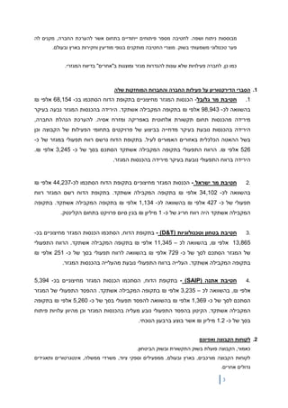 3
‫ניתוח‬ ‫מבוססות‬‫ו‬.‫שפה‬‫לחטיבה‬‫אשר‬ ‫בתחום‬ ‫ייחודיים‬ ‫פיתוחים‬ ‫מספר‬,‫החברה‬ ‫להערכת‬‫לה‬ ‫מקנים‬
‫בשוק‬ ‫משמעותי‬ ‫טכנולוגי‬ ‫פער‬.‫מותקנים‬ ‫החטיבה‬ ‫מוצרי‬.‫ובעולם‬ ‫בארץ‬ ‫וחקירות‬ ‫מודיעין‬ ‫בגופי‬
‫ב‬ ‫ומוצגות‬ ‫מגזר‬ ‫להגדרות‬ ‫עונות‬ ‫שלא‬ ‫פעילויות‬ ‫לחברה‬ ,‫כן‬ ‫כמו‬"‫אחרים‬".‫המגזרי‬ ‫בדיווח‬
1.‫שלה‬ ‫המוחזקות‬ ‫והחברות‬ ‫החברה‬ ‫פעילות‬ ‫על‬ ‫הדירקטוריון‬ ‫הסברי‬
1.‫חטיבת‬‫מר‬‫גלובל‬-‫הכנסות‬‫המגזר‬‫בכ‬ ‫הסתכמו‬ ‫הדוח‬ ‫בתקופת‬ ‫מחיצוניים‬-68,154‫אלפי‬₪
‫ל‬ ‫בהשוואה‬‫כ‬-98,943‫אלפי‬₪‫המקבילה‬ ‫בתקופה‬.‫אשתקד‬‫הירידה‬‫ה‬ ‫בהכנסות‬‫מגזר‬‫נבעה‬‫בעיקר‬
‫מירידה‬‫מהכנסות‬,‫החברה‬ ‫הנהלת‬ ‫להערכת‬ .‫אסיה‬ ‫ומזרח‬ ‫באפריקה‬ ‫אלחוטית‬ ‫תקשורת‬ ‫תחום‬
‫הירידה‬‫נובעת‬ ‫בהכנסות‬‫בעיקר‬‫מדחייה‬‫בביצוע‬‫של‬‫פרויקטים‬‫בתחומי‬‫הפעילות‬‫של‬‫הקבוצה‬‫וכן‬
‫באזורים‬ ‫הכלכלית‬ ‫ההאטה‬ ‫בשל‬‫האמורים‬‫לעיל‬.‫הדוח‬ ‫בתקופת‬‫נרשם‬‫רווח‬‫כ‬ ‫של‬ ‫במגזר‬ ‫תפעולי‬-
526‫אלפי‬.₪‫כ‬ ‫של‬ ‫בסך‬ ‫הסתכם‬ ‫אשתקד‬ ‫המקבילה‬ ‫בתקופה‬ ‫התפעולי‬ ‫הרווח‬-3,245‫אלפי‬.₪
‫הירידה‬‫ברווח‬‫התפעולי‬‫נובעת‬‫בעיקר‬‫מירידה‬‫בהכנסות‬‫המגזר‬.
.2‫חטיבת‬‫ישראל‬ ‫מר‬-‫הכנסות‬‫המגזר‬‫מחיצוניים‬‫ל‬ ‫הסתכמו‬ ‫הדוח‬ ‫בתקופת‬‫כ‬-44,237‫אלפי‬₪
‫ל‬ ‫בהשוואה‬‫כ‬-34,102‫אלפי‬₪‫המגזר‬ ‫רשם‬ ‫הדוח‬ ‫בתקופת‬ .‫אשתקד‬ ‫המקבילה‬ ‫בתקופה‬‫רווח‬
‫של‬ ‫תפעולי‬‫כ‬-427‫אלפי‬₪‫בהשוואה‬‫לכ‬-1,134‫אלפי‬₪‫אשתקד‬ ‫המקבילה‬ ‫בתקופה‬.‫בתקופה‬
‫כ‬ ‫של‬ ‫חריג‬ ‫רווח‬ ‫היה‬ ‫אשתקד‬ ‫המקבילה‬-1‫מ‬‫י‬‫ליון‬₪‫בתחום‬ ‫פרויקט‬ ‫סיום‬ ‫בגין‬‫הקלינטק‬.
.3‫חטיבת‬‫בטחון‬‫וטכנולוגיות‬(D&T)-‫בתקופת‬‫הדוח‬,‫הסתכמו‬‫הכנסות‬‫המגזר‬‫מחיצוניים‬‫בכ‬-
13,865‫אלפי‬₪,‫בהשוואה‬‫לכ‬–11,345‫אלפי‬₪‫בתקופה‬‫המקבילה‬‫אשתקד‬.‫הרווח‬‫התפעולי‬
‫של‬‫המגזר‬‫הסתכם‬‫לסך‬‫של‬‫כ‬-729‫אלפי‬₪‫בהשוואה‬‫לרווח‬‫תפעולי‬‫בסך‬‫של‬‫כ‬-251‫אלפי‬₪
‫בתקופה‬‫המקבילה‬‫אשתקד‬.‫ה‬‫על‬‫י‬‫יה‬‫ברווח‬‫התפעולי‬‫נובעת‬‫מ‬‫ה‬‫על‬‫י‬‫יה‬‫בהכנסות‬‫המגזר‬.
.4‫חטיבת‬‫אתנה‬(SAIP)-‫בתקופת‬‫הדוח‬,‫הסתכמו‬‫הכנסות‬‫המגזר‬‫מחיצוניים‬‫בכ‬-5,394
‫אלפי‬₪,‫בהשוואה‬‫לכ‬–3,235‫אלפי‬₪‫בתקופה‬‫המקבילה‬‫אשתקד‬.‫ההפסד‬‫התפעולי‬‫של‬‫המגזר‬
‫הסתכם‬‫לסך‬‫של‬‫כ‬-1,369‫אלפי‬₪‫בהשוואה‬‫להפסד‬‫תפעולי‬‫בסך‬‫של‬‫כ‬-5,260‫אלפי‬₪‫בתקופה‬
‫המקבילה‬‫אשתקד‬.‫הקיטון‬‫בהכנסות‬ ‫מעליה‬ ‫נובע‬ ‫התפעולי‬ ‫בהפסד‬‫וכן‬ ‫המגזר‬‫מ‬‫היוון‬‫על‬‫ו‬‫יות‬‫פיתוח‬
‫כ‬ ‫של‬ ‫בסך‬-1.2‫מיליון‬₪‫אשר‬‫בוצע‬‫ברבעון‬‫הנוכחי‬.
2.‫ואפיונם‬ ‫הקבוצה‬ ‫לקוחות‬
‫התקשורת‬ ‫בשוק‬ ‫פועלת‬ ‫הקבוצה‬ ,‫כאמור‬.‫הביטחון‬ ‫ובשוק‬
‫ותאגידים‬ ‫אינטגרטורים‬ ,‫ממשלה‬ ‫משרדי‬ ,‫ציוד‬ ‫וספקי‬ ‫ממפעילים‬ ,‫ובעולם‬ ‫בארץ‬ ,‫מורכבים‬ ‫הקבוצה‬ ‫לקוחות‬
.‫אחרים‬ ‫גדולים‬
 
