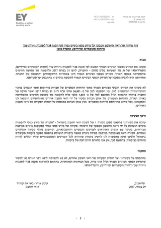 -2-
‫מיוחד‬ ‫דוח‬‫המבקר‬ ‫החשבון‬ ‫רואה‬ ‫של‬‫תקנה‬ ‫לפי‬ ‫נפרד‬ ‫ביניים‬ ‫כספי‬ ‫מידע‬ ‫על‬38‫ניירות‬ ‫לתקנות‬ '‫ד‬‫ערך‬
‫התש"ל‬ ,)‫ומיידיים‬ ‫תקופתיים‬ ‫(דוחות‬-1970
‫מבוא‬
‫הביניים‬ ‫הכספי‬ ‫המידע‬ ‫את‬ ‫סקרנו‬‫הנפרד‬‫תקנה‬ ‫לפי‬ ‫המובא‬38‫ומיידיים‬ ‫תקופתיים‬ ‫(דוחות‬ ‫ערך‬ ‫ניירות‬ ‫לתקנות‬ '‫ד‬,)
‫התש"ל‬-1970‫(להלן‬ ‫בע"מ‬ ‫תעשיות‬ ‫מר‬ .‫ח‬ ‫של‬-‫ליום‬ ,)‫החברה‬31‫במרס‬2017‫חודשים‬ ‫שלושה‬ ‫של‬ ‫ולתקופה‬
.‫החברה‬ ‫של‬ ‫וההנהלה‬ ‫הדירקטוריון‬ ‫באחריות‬ ‫הינו‬ ‫הנפרד‬ ‫הביניים‬ ‫הכספי‬ ‫המידע‬ .‫תאריך‬ ‫באותו‬ ‫שהסתיימה‬
‫ביניים‬ ‫לתקופת‬ ‫הנפרד‬ ‫הביניים‬ ‫הכספי‬ ‫המידע‬ ‫על‬ ‫מסקנה‬ ‫להביע‬ ‫היא‬ ‫אחריותנו‬‫זו‬‫ב‬.‫סקירתנו‬ ‫על‬ ‫התבסס‬
‫לא‬‫סקרנו‬‫את‬‫בניכוי‬ ‫הנכסים‬ ‫אשר‬ ‫מוחזקות‬ ‫חברות‬ ‫של‬ ‫הכספיים‬ ‫הדוחות‬ ‫מתוך‬ ‫הנפרד‬ ‫הביניים‬ ‫הכספי‬ ‫המידע‬
‫של‬ ‫לסך‬ ‫הסתכמו‬ ‫נטו‬ ,‫להן‬ ‫המיוחסים‬ ‫ההתחייבויות‬‫כ‬-38,901‫ליום‬ ‫ש"ח‬ ‫אלפי‬31‫במרס‬2017‫ואשר‬‫של‬ ‫חלקה‬
‫ברווחי‬ ‫החברה‬‫החברות‬‫הנ"ל‬‫של‬ ‫לסך‬ ‫הסתכם‬‫כ‬-1,859‫אל‬‫ש‬ ‫של‬ ‫לתקופה‬ ‫ש"ח‬ ‫פי‬‫שהסתיימה‬ ‫חודשים‬ ‫לושה‬
.‫תאריך‬ ‫באותו‬‫לנו‬ ‫הומצאו‬ ‫שדוחותיהם‬ ‫אחרים‬ ‫חשבון‬ ‫רואי‬ ‫ידי‬ ‫על‬ ‫נסקרו‬ ‫חברות‬ ‫אותן‬ ‫של‬ ‫הכספיים‬ ‫הדוחות‬
‫חשבון‬ ‫רואי‬ ‫של‬ ‫הסקירה‬ ‫דוחות‬ ‫על‬ ‫מבוססת‬ ‫חברות‬ ‫אותן‬ ‫בגין‬ ‫הכספיים‬ ‫לדוחות‬ ‫מתייחסת‬ ‫שהיא‬ ‫ככל‬ ,‫ומסקנתנו‬
.‫האחרים‬
‫הסקירה‬ ‫היקף‬
‫סקירה‬ ‫לתקן‬ ‫בהתאם‬ ‫סקירתנו‬ ‫את‬ ‫ערכנו‬1‫בישראל‬ ‫חשבון‬ ‫רואי‬ ‫לשכת‬ ‫של‬-‫לתקופות‬ ‫כספי‬ ‫מידע‬ ‫של‬ ‫"סקירה‬
‫כספי‬ ‫מידע‬ ‫של‬ ‫סקירה‬ ."‫הישות‬ ‫של‬ ‫המבקר‬ ‫החשבון‬ ‫רואה‬ ‫ידי‬ ‫על‬ ‫הנערכת‬ ‫ביניים‬‫נפרד‬‫ביניים‬ ‫לתקופות‬‫מורכבת‬
,‫מבירורים‬,‫והחשבונאיים‬ ‫הכספיים‬ ‫לעניינים‬ ‫האחראים‬ ‫אנשים‬ ‫עם‬ ‫בעיקר‬‫אנליטיים‬ ‫סקירה‬ ‫נוהלי‬ ‫ומיישום‬
‫ואחרים‬.‫מקובלים‬ ‫ביקורת‬ ‫לתקני‬ ‫בהתאם‬ ‫הנערכת‬ ‫ביקורת‬ ‫מאשר‬ ‫ניכרת‬ ‫במידה‬ ‫בהיקפה‬ ‫מצומצמת‬ ‫הינה‬ ‫סקירה‬
‫להיות‬ ‫יכולים‬ ‫שהיו‬ ‫המשמעותיים‬ ‫העניינים‬ ‫לכל‬ ‫שניוודע‬ ‫ביטחון‬ ‫להשיג‬ ‫לנו‬ ‫מאפשרת‬ ‫אינה‬ ‫ולפיכך‬ ‫בישראל‬
‫מחווים‬ ‫אנו‬ ‫אין‬ ,‫לכך‬ ‫בהתאם‬ .‫בביקורת‬ ‫מזוהים‬.‫ביקורת‬ ‫של‬ ‫דעת‬ ‫חוות‬
‫מסקנה‬
‫לסבור‬ ‫לנו‬ ‫הגורם‬ ‫דבר‬ ‫ליבנו‬ ‫לתשומת‬ ‫בא‬ ‫לא‬ ,‫אחרים‬ ‫חשבון‬ ‫רואי‬ ‫של‬ ‫הסקירה‬ ‫דוחות‬ ‫ועל‬ ‫סקירתנו‬ ‫על‬ ‫בהתבסס‬
‫תקנה‬ ‫להוראות‬ ‫בהתאם‬ ,‫המהותיות‬ ‫הבחינות‬ ‫מכל‬ ,‫ערוך‬ ‫אינו‬ ‫הנ"ל‬ ‫הנפרד‬ ‫הביניים‬ ‫הכספי‬ ‫שהמידע‬38‫לתקנות‬ '‫ד‬
)‫ומיידיים‬ ‫תקופתיים‬ ‫(דוחות‬ ‫ערך‬ ‫ניירות‬‫התש"ל‬ ,-1970.
‫תל‬-,‫אביב‬‫קסירר‬ ‫את‬ ‫גבאי‬ ‫פורר‬ ‫קוסט‬
29‫במאי‬,2017‫חשבון‬ ‫רואי‬
‫קסירר‬ ‫את‬ ‫גבאי‬ ‫פורר‬ ‫קוסט‬
‫רח‬'‫עמינדב‬3,
‫תל‬-‫אביב‬6706703
.‫טל‬972-3-6232525+
‫פקס‬+972-3-5622555
ey.com
 