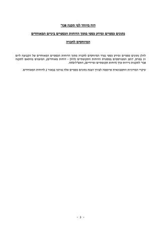 -- 3
‫תקנה‬ ‫לפי‬ ‫מיוחד‬ ‫דוח‬38‫ד‬'
‫מתוך‬ ‫כספי‬ ‫ומידע‬ ‫כספיים‬ ‫נתונים‬‫הכספיים‬ ‫הדוחות‬‫ביניים‬‫המאוחדים‬
‫המיוחסים‬‫לחברה‬
‫נפרד‬ ‫כספי‬ ‫ומידע‬ ‫כספיים‬ ‫נתונים‬ ‫להלן‬‫המיוחסים‬‫לחברה‬‫ליום‬ ‫הקבוצה‬ ‫של‬ ‫המאוחדים‬ ‫הכספיים‬ ‫הדוחות‬ ‫מתוך‬
31‫במר‬‫ס‬,2017‫(להלן‬ ‫התקופתיים‬ ‫הדוחות‬ ‫במסגרת‬ ‫המפורסמים‬-‫בהתאם‬ ‫המוצגים‬ ,)‫מאוחדים‬ ‫דוחות‬‫לתקנה‬
38'‫ד‬)‫ומיידיים‬ ‫תקופתיים‬ ‫(דוחות‬ ‫ערך‬ ‫ניירות‬ ‫לתקנות‬,‫התש"ל‬-1970.
‫בבאור‬ ‫פורטו‬ ‫אלה‬ ‫כספיים‬ ‫נתונים‬ ‫הצגת‬ ‫לצורך‬ ‫שיושמה‬ ‫החשבונאית‬ ‫המדיניות‬ ‫עיקרי‬2.‫המאוחדים‬ ‫לדוחות‬
 