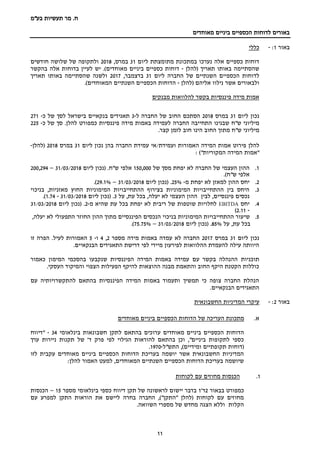 ‫בע‬ ‫תעשיות‬ ‫מר‬ .‫ח‬"‫מ‬
‫מאוחדים‬ ‫ביניים‬ ‫הכספיים‬ ‫לדוחות‬ ‫באורים‬
11
‫באור‬1:-‫כללי‬
‫ליום‬ ‫מתומצתת‬ ‫במתכונת‬ ‫נערכו‬ ‫אלה‬ ‫כספיים‬ ‫דוחות‬31,‫במרס‬2018‫חודשים‬ ‫שלושה‬ ‫של‬ ‫ולתקופה‬
‫(להלן‬ ‫תאריך‬ ‫באותו‬ ‫שהסתיימה‬-‫בהקשר‬ ‫אלה‬ ‫בדוחות‬ ‫לעיין‬ ‫יש‬ .)‫מאוחדים‬ ‫ביניים‬ ‫כספיים‬ ‫דוחות‬
‫לד‬‫ליום‬ ‫החברה‬ ‫של‬ ‫השנתיים‬ ‫הכספיים‬ ‫וחות‬31,‫בדצמבר‬2017‫תאריך‬ ‫באותו‬ ‫שהסתיימה‬ ‫ולשנה‬
‫נ‬ ‫אשר‬ ‫ולבאורים‬‫י‬‫(להלן‬ ‫אליהם‬ ‫לוו‬-‫השנתיים‬ ‫הכספיים‬ ‫הדוחות‬‫המאוחדים‬.)
‫מבנקים‬ ‫להלוואות‬ ‫בקשר‬ ‫פיננסיות‬ ‫מידה‬ ‫אמות‬
‫נכון‬‫ליום‬31‫במרס‬2018‫הסתכם‬‫החוב‬‫של‬‫החברה‬‫ל‬-3‫תאגידים‬‫בנקאיים‬‫בישראל‬‫לסך‬‫של‬‫כ‬-271
‫מיליוני‬‫ש‬‫"ח‬‫שבגינו‬‫התחייבה‬‫החברה‬‫לעמידה‬‫באמות‬‫מידה‬‫פיננסיות‬‫כמפורט‬‫להלן‬.‫סך‬‫של‬‫כ‬-225
‫מיליוני‬‫ש‬‫"ח‬‫מתוך‬‫החוב‬‫הינו‬‫חוב‬‫לזמן‬‫קצר‬.
‫להלן‬‫ליום‬ ‫נכון‬ ‫בהן‬ ‫החברה‬ ‫עמידת‬ ‫ועמידת/אי‬ ‫האמורות‬ ‫המידה‬ ‫אמות‬ ‫פירוט‬31‫במרס‬2018‫(להלן‬-
"‫אמות‬‫המידה‬‫המקוריות‬: )"
1.‫של‬ ‫מסך‬ ‫יפחת‬ ‫לא‬ ‫החברה‬ ‫של‬ ‫העצמי‬ ‫ההון‬150,000‫א‬‫לפי‬‫ליום‬ ‫(נכון‬ .‫ש"ח‬31/03/2018–200,294
.)‫ש"ח‬ ‫אלפי‬
2.‫מ‬ ‫יפחת‬ ‫לא‬ ‫למאזן‬ ‫ההון‬ ‫יחס‬-25%‫ליום‬ ‫(נכון‬ .31/03/2018–29.1%.)
3.‫בניכוי‬ ,‫מאזניות‬ ‫החוץ‬ ‫המימוניות‬ ‫ההתחייבויות‬ ‫בצירוף‬ ‫המימוניות‬ ‫ההתחייבויות‬ ‫בין‬ ‫היחס‬
‫פיננ‬ ‫נכסים‬‫על‬ ,‫עת‬ ‫בכל‬ ,‫יעלה‬ ‫לא‬ ‫העצמי‬ ‫ההון‬ ‫לבין‬ ,‫סיים‬3‫ליום‬ ‫(נכון‬ .31/03/2018-1.74.)
4.‫יחס‬EBITDA‫מ‬ ‫שהיא‬ ‫עת‬ ‫בכל‬ ‫יפחת‬ ‫לא‬ ‫ריבית‬ ‫של‬ ‫שוטפות‬ ‫לחלויות‬-2‫ליום‬ ‫(נכון‬ .31/03/2018
-2.11)
5.‫ש‬‫י‬‫יעלה‬ ‫לא‬ ‫התפעולי‬ ‫החוזר‬ ‫ההון‬ ‫מתוך‬ ‫הפיננסיים‬ ‫הנכסים‬ ‫בניכוי‬ ‫המימוניות‬ ‫ההתחייבויות‬ ‫עור‬,
‫על‬ ,‫עת‬ ‫בכל‬85%‫ליום‬ ‫(נכון‬ .31/03/2018–75.75%.)
‫נכון‬‫ליום‬31‫במר‬‫ס‬2017‫מ‬ ‫באמות‬ ‫עמדה‬ ‫לא‬ ‫החברה‬‫מספר‬ ‫ידה‬2,4‫ו‬-5‫לעיל‬ ‫האמורות‬.‫זו‬ ‫הפרה‬
‫הבנקאיים‬ ‫התאגידים‬ ‫דרישת‬ ‫לפי‬ ‫מיידי‬ ‫לפירעון‬ ‫ההלוואות‬ ‫להעמדת‬ ‫עילה‬ ‫היוותה‬.
‫תוכניות‬‫כאמור‬ ‫המימון‬ ‫בהסכמי‬ ‫שנקבעו‬ ‫הפיננסיות‬ ‫המידה‬ ‫באמות‬ ‫עמידה‬ ‫עם‬ ‫בקשר‬ ‫ההנהלה‬
.‫העסקי‬ ‫והמיקוד‬ ‫הצפוי‬ ‫הפעילות‬ ‫להיקף‬ ‫ההוצאות‬ ‫מבנה‬ ‫והתאמת‬ ‫החוב‬ ‫היקף‬ ‫הקטנת‬ ‫כוללות‬
‫עם‬ ‫להתקשרויותיה‬ ‫בהתאם‬ ‫הפיננסיות‬ ‫המידה‬ ‫באמות‬ ‫ותעמוד‬ ‫תמשיך‬ ‫כי‬ ‫צופה‬ ‫החברה‬ ‫הנהלת‬
.‫הבנקאיים‬ ‫התאגידים‬
‫באור‬2:-‫החשבונאית‬ ‫המדיניות‬ ‫עיקרי‬
‫א‬.‫מאוחדים‬ ‫ביניים‬ ‫הכספיים‬ ‫הדוחות‬ ‫של‬ ‫העריכה‬ ‫מתכונת‬
‫ל‬ ‫בהתאם‬ ‫ערוכים‬ ‫מאוחדים‬ ‫ביניים‬ ‫הכספיים‬ ‫הדוחות‬‫בינלאומי‬ ‫חשבונאות‬ ‫תקן‬34-‫"דיווח‬
‫ערך‬ ‫ניירות‬ ‫תקנות‬ ‫של‬ '‫ד‬ ‫פרק‬ ‫לפי‬ ‫הגילוי‬ ‫להוראות‬ ‫בהתאם‬ ‫וכן‬ ,"‫ביניים‬ ‫לתקופות‬ ‫כספי‬
‫(דוחות‬‫התש"ל‬ ,)‫ומידיים‬ ‫תקופתיים‬-1970.
‫לזו‬ ‫עקבית‬ ‫מאוחדים‬ ‫ביניים‬ ‫הכספיים‬ ‫הדוחות‬ ‫בעריכת‬ ‫יושמה‬ ‫אשר‬ ‫החשבונאית‬ ‫המדיניות‬
:‫להלן‬ ‫האמור‬ ‫למעט‬ ,‫המאוחדים‬ ‫השנתיים‬ ‫הכספיים‬ ‫הדוחות‬ ‫בעריכת‬ ‫שיושמה‬
1.‫לקוחות‬ ‫עם‬ ‫מחוזים‬ ‫הכנסות‬
‫בבאור‬ ‫כמפורט‬2'‫ד‬1‫ב‬ ‫כספי‬ ‫דיווח‬ ‫תקן‬ ‫של‬ ‫לראשונה‬ ‫יישום‬ ‫בדבר‬‫מספר‬ ‫ינלאומי‬15–‫הכנסות‬
‫עם‬ ‫למפרע‬ ‫התקן‬ ‫הוראות‬ ‫את‬ ‫ליישם‬ ‫בחרה‬ ‫החברה‬ ,)"‫"התקן‬ ‫(להלן‬ ‫לקוחות‬ ‫עם‬ ‫מחוזים‬
.‫השוואה‬ ‫מספרי‬ ‫של‬ ‫מחדש‬ ‫הצגה‬ ‫וללא‬ ‫הקלות‬
 