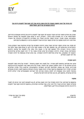 -2-
‫קסירר‬ ‫את‬ ‫גבאי‬ ‫פורר‬ ‫קוסט‬
‫בגין‬ ‫מנחם‬ ‫דרך‬144,'‫א‬
‫תל‬-‫אביב‬6492102
.‫טל‬972-3-6232525+
‫פקס‬+972-3-5622555
ey.com
‫מיוחד‬ ‫דוח‬‫המבקר‬ ‫החשבון‬ ‫רואה‬ ‫של‬‫על‬‫ביניים‬ ‫כספי‬ ‫מידע‬‫תקנה‬ ‫לפי‬ ‫נפרד‬38‫ערך‬ ‫ניירות‬ ‫לתקנות‬ '‫ד‬
‫התש"ל‬ ,)‫ומיידיים‬ ‫תקופתיים‬ ‫(דוחות‬-1970
‫מבוא‬
‫הביניים‬ ‫הכספי‬ ‫המידע‬ ‫את‬ ‫סקרנו‬‫הנפרד‬‫תקנה‬ ‫לפי‬ ‫המובא‬38,)‫ומיידיים‬ ‫תקופתיים‬ ‫(דוחות‬ ‫ערך‬ ‫ניירות‬ ‫לתקנות‬ '‫ד‬
‫התש"ל‬-1970‫(להלן‬ ‫בע"מ‬ ‫תעשיות‬ ‫מר‬ .‫ח‬ ‫של‬-‫ליום‬ ,)‫החברה‬31‫במרס‬2018‫חודשים‬ ‫שלושה‬ ‫של‬ ‫ולתקופה‬
.‫החברה‬ ‫של‬ ‫וההנהלה‬ ‫הדירקטוריון‬ ‫באחריות‬ ‫הינו‬ ‫הנפרד‬ ‫הביניים‬ ‫הכספי‬ ‫המידע‬ .‫תאריך‬ ‫באותו‬ ‫שהסתיימה‬
‫ביניים‬ ‫לתקופת‬ ‫הנפרד‬ ‫הביניים‬ ‫הכספי‬ ‫המידע‬ ‫על‬ ‫מסקנה‬ ‫להביע‬ ‫היא‬ ‫אחריותנו‬‫זו‬.‫סקירתנו‬ ‫על‬ ‫בהתבסס‬
‫לא‬‫סקרנו‬‫את‬‫הדוחו‬ ‫מתוך‬ ‫הנפרד‬ ‫הביניים‬ ‫הכספי‬ ‫המידע‬‫בניכוי‬ ‫הנכסים‬ ‫אשר‬ ‫מוחזקות‬ ‫חברות‬ ‫של‬ ‫הכספיים‬ ‫ת‬
‫נטו‬ ,‫להן‬ ‫המיוחסים‬ ‫ההתחייבויות‬‫של‬ ‫לסך‬ ‫הסתכמו‬‫כ‬-19,959‫ליום‬ ‫ש"ח‬ ‫אלפי‬31‫במרס‬2018‫של‬ ‫חלקה‬ ‫ואשר‬
‫כ‬ ‫של‬ ‫לסך‬ ‫הסתכם‬ ‫הנ"ל‬ ‫החברות‬ ‫ברווחי‬ ‫החברה‬-10,201‫ש"ח‬‫ש"ח‬ ‫אלפי‬‫ש‬ ‫של‬ ‫לתקופה‬‫חודשים‬ ‫לושה‬
.‫תאריך‬ ‫באותו‬ ‫שהסתיימה‬‫הדוחות‬‫שדוחותיהם‬ ‫אחרים‬ ‫חשבון‬ ‫רואי‬ ‫ידי‬ ‫על‬ ‫נסקרו‬ ‫חברות‬ ‫אותן‬ ‫של‬ ‫הכספיים‬
‫הסקירה‬ ‫דוחות‬ ‫על‬ ‫מבוססת‬ ‫חברות‬ ‫אותן‬ ‫בגין‬ ‫הכספיים‬ ‫לדוחות‬ ‫מתייחסת‬ ‫שהיא‬ ‫ככל‬ ,‫ומסקנתנו‬ ‫לנו‬ ‫הומצאו‬
.‫האחרים‬ ‫חשבון‬ ‫רואי‬ ‫של‬
‫הסקירה‬ ‫היקף‬
‫סקירה‬ ‫לתקן‬ ‫בהתאם‬ ‫סקירתנו‬ ‫את‬ ‫ערכנו‬1‫בישראל‬ ‫חשבון‬ ‫רואי‬ ‫לשכת‬ ‫של‬-‫לתקופות‬ ‫כספי‬ ‫מידע‬ ‫של‬ ‫"סקירה‬
‫כספי‬ ‫מידע‬ ‫של‬ ‫סקירה‬ ."‫הישות‬ ‫של‬ ‫המבקר‬ ‫החשבון‬ ‫רואה‬ ‫ידי‬ ‫על‬ ‫הנערכת‬ ‫ביניים‬‫נפרד‬‫ביניים‬ ‫לתקופות‬‫מורכבת‬
,‫מבירורים‬‫ומייש‬ ,‫והחשבונאיים‬ ‫הכספיים‬ ‫לעניינים‬ ‫האחראים‬ ‫אנשים‬ ‫עם‬ ‫בעיקר‬‫אנליטיים‬ ‫סקירה‬ ‫נוהלי‬ ‫ום‬
‫ואחרים‬.‫מקובלים‬ ‫ביקורת‬ ‫לתקני‬ ‫בהתאם‬ ‫הנערכת‬ ‫ביקורת‬ ‫מאשר‬ ‫ניכרת‬ ‫במידה‬ ‫בהיקפה‬ ‫מצומצמת‬ ‫הינה‬ ‫סקירה‬
‫להיות‬ ‫יכולים‬ ‫שהיו‬ ‫המשמעותיים‬ ‫העניינים‬ ‫לכל‬ ‫שניוודע‬ ‫ביטחון‬ ‫להשיג‬ ‫לנו‬ ‫מאפשרת‬ ‫אינה‬ ‫ולפיכך‬ ‫בישראל‬
‫חוות‬ ‫מחווים‬ ‫אנו‬ ‫אין‬ ,‫לכך‬ ‫בהתאם‬ .‫בביקורת‬ ‫מזוהים‬.‫ביקורת‬ ‫של‬ ‫דעת‬
‫מסקנה‬
‫לסבור‬ ‫לנו‬ ‫הגורם‬ ‫דבר‬ ‫ליבנו‬ ‫לתשומת‬ ‫בא‬ ‫לא‬ ,‫אחרים‬ ‫חשבון‬ ‫רואי‬ ‫של‬ ‫הסקירה‬ ‫דוחות‬ ‫ועל‬ ‫סקירתנו‬ ‫על‬ ‫בהתבסס‬
‫תקנה‬ ‫להוראות‬ ‫בהתאם‬ ,‫המהותיות‬ ‫הבחינות‬ ‫מכל‬ ,‫ערוך‬ ‫אינו‬ ‫הנ"ל‬ ‫הנפרד‬ ‫הביניים‬ ‫הכספי‬ ‫שהמידע‬38‫לתקנות‬ '‫ד‬
‫התש‬ ,)‫ומיידיים‬ ‫תקופתיים‬ ‫(דוחות‬ ‫ערך‬ ‫ניירות‬‫"ל‬-1970.
‫תל‬-,‫אביב‬‫קסירר‬ ‫את‬ ‫גבאי‬ ‫פורר‬ ‫קוסט‬
28‫במאי‬,2018‫חשבון‬ ‫רואי‬
 
