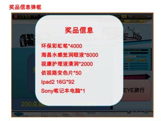 ƷϢ
     ۷
       




              ƷϢ

      ʺ*4000
      ˮоҺ*8000
      ӿҺ*2000
    ƷͼƬֱ
     ·ɫƬ*50
      ͣ
      Ipad2 16G*92
      SonyʼǱ*1       ۷

  200齱         ƷϢ
 