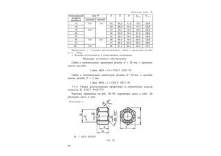 5 6
Окончание табл. 39
Номинальный
диаметр
резьбы d
Ш аг P S D H dа max
D1 min
крупный мелкий
14 2,0 1,5 22 24,5 11,0 15,1 20,6
16 24 26,8 13,0 17,3 22,5
18 2,5 27 30,1 15,0 19,4 25,3
20 30 33,5 16,0 21,6 28,2
22 32 35,7 18,0 23,8 30,0
24 3,0 2,0 36 40,0 19,0 25,9 33,6
27 41 45,6 22,0 29,2 38,4
30… 3,5 46 51,3 24,0 32,4 43,1
Примечания: 1. Стандарт предусматривает гайки с диаметром резьбы
d = 1...…48 мм.
2. Изделие изготовляется в единственном исполнении.
Примеры условного обозначения:
Гайка с номинальным диаметром резьбы d = 20 мм, с крупным
шагом резьбы:
Гайка М20  15  ГОСТ 5927-70.
Гайка с номинальным диаметром резьбы d = 30 мм, с мелким
шагом резьбы P = 2 мм:
Гайка М30  2  ГОСТ 5927-70.
3.4.4. Гайки шестигранные прорезные и корончатые класса
точности В. ГОСТ 5918-73*
Чертежы приведены на рис. 88–89, параметры даны в табл. 40
(размеры даны в мм).
D1 = (0,9...0,95)S
Рис. 88
Исполнение 1
 