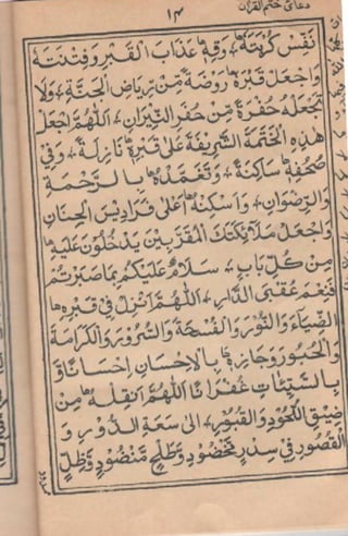 دعاء ختم القران للشيخ احمد بن محمد البراك الاحسائي 