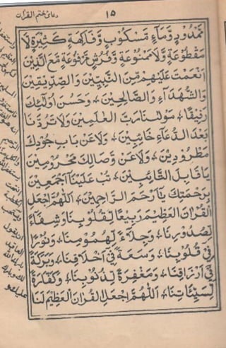 دعاء ختم القران للشيخ احمد بن محمد البراك الاحسائي 