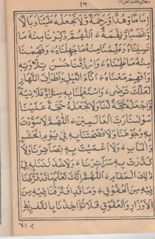 دعاء ختم القران للشيخ احمد بن محمد البراك الاحسائي 