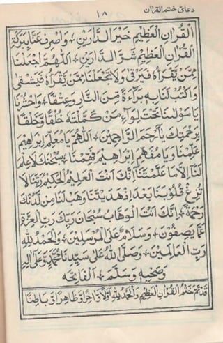 دعاء ختم القران للشيخ احمد بن محمد البراك الاحسائي 