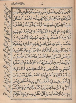 دعاء ختم القران للشيخ احمد بن محمد البراك الاحسائي 