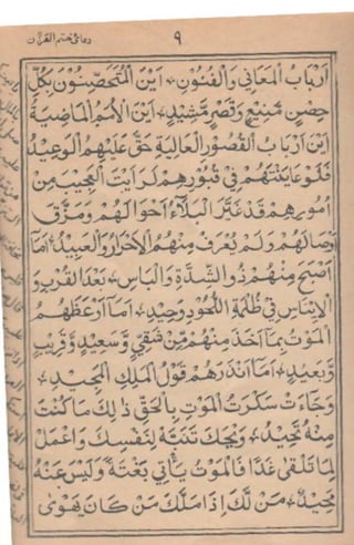 دعاء ختم القران للشيخ احمد بن محمد البراك الاحسائي 
