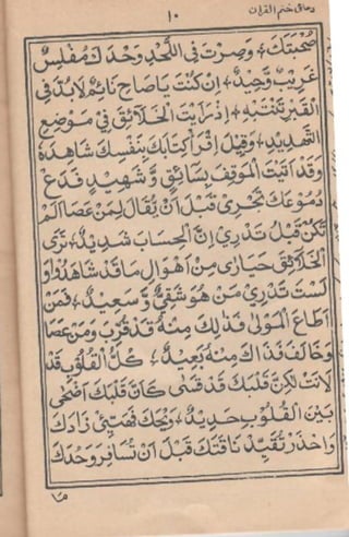 دعاء ختم القران للشيخ احمد بن محمد البراك الاحسائي 