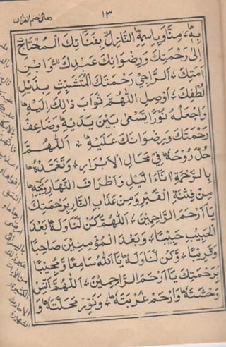 دعاء ختم القران للشيخ احمد بن محمد البراك الاحسائي 