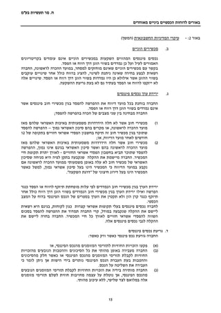 ‫בע‬ ‫תעשיות‬ ‫מר‬ .‫ח‬"‫מ‬
‫מאוחדים‬ ‫ביניים‬ ‫הכספיים‬ ‫לדוחות‬ ‫באורים‬
15
‫באור‬2:-‫החשבונאית‬ ‫המדיניות‬ ‫עיקרי‬)‫(המשך‬
‫ב‬.‫הוניים‬ ‫מכשירים‬
‫בקריטריונים‬ ‫עומדים‬ ‫אינם‬ ‫הוניים‬ ‫במכשירים‬ ‫השקעות‬ ‫המהווים‬ ‫פיננסים‬ ‫נכסים‬
.‫הפסד‬ ‫או‬ ‫רווח‬ ‫דרך‬ ‫הוגן‬ ‫בשווי‬ ‫נמדדים‬ ‫כן‬ ‫ועל‬ ‫לעיל‬ ‫האמורים‬
,‫לראשונה‬ ‫ההכרה‬ ‫במועד‬ ,‫למסחר‬ ‫מוחזקים‬ ‫שאינם‬ ‫הוניים‬ ‫מכשירים‬ ‫עם‬ ‫בקשר‬‫החברה‬
‫ש‬ ‫אחר‬ ‫כולל‬ ‫ברווח‬ ‫להציג‬ ,‫לשינוי‬ ‫ניתנת‬ ‫שאינה‬ ‫בחירה‬ ‫לבצע‬ ‫רשאית‬‫עוקבים‬ ‫ינויים‬
‫אלה‬ ‫שינויים‬ .‫הפסד‬ ‫או‬ ‫רווח‬ ‫דרך‬ ‫הוגן‬ ‫בשווי‬ ‫נמדדות‬ ‫היו‬ ‫כן‬ ‫אילולא‬ ‫אשר‬ ‫ההוגן‬ ‫בשווי‬
.‫ההשקעה‬ ‫גריעת‬ ‫בעת‬ ‫לא‬ ‫גם‬ ‫בעתיד‬ ‫הפסד‬ ‫או‬ ‫לרווח‬ ‫ייזקפו‬ ‫לא‬
‫ג‬.‫פיננסים‬ ‫נכסים‬ ‫ערך‬ ‫ירידת‬
‫אשר‬ ‫פיננסים‬ ‫חוב‬ ‫מכשירי‬ ‫בגין‬ ‫להפסד‬ ‫ההפרשה‬ ‫את‬ ‫דיווח‬ ‫מועד‬ ‫בכל‬ ‫בוחנת‬ ‫החברה‬
.‫הפסד‬ ‫או‬ ‫רווח‬ ‫דרך‬ ‫הוגן‬ ‫בשווי‬ ‫נמדדים‬ ‫אינם‬
;‫להפסד‬ ‫בהפרשה‬ ‫הכרה‬ ‫של‬ ‫מצבים‬ ‫שני‬ ‫בין‬ ‫מבחינה‬ ‫החברה‬
1)‫מאז‬ ‫שלהם‬ ‫האשראי‬ ‫באיכות‬ ‫משמעותית‬ ‫הידרדרות‬ ‫חלה‬ ‫לא‬ ‫אשר‬ ‫חוב‬ ‫מכשירי‬
‫או‬ ,‫לראשונה‬ ‫ההכרה‬ ‫מועד‬‫נמוך‬ ‫האשראי‬ ‫סיכון‬ ‫בהם‬ ‫מקרים‬–‫להפסד‬ ‫ההפרשה‬
‫של‬ ‫בתקופה‬ ‫חזויים‬ ‫אשראי‬ ‫הפסדי‬ ‫בחשבון‬ ‫תיקח‬ ‫זה‬ ‫חוב‬ ‫מכשיר‬ ‫בגין‬ ‫שתוכר‬12
;‫או‬ ,‫הדיווח‬ ‫מועד‬ ‫לאחר‬ ‫חודשים‬
2)‫מאז‬ ‫שלהם‬ ‫האשראי‬ ‫באיכות‬ ‫משמעותית‬ ‫הידרדרות‬ ‫חלה‬ ‫אשר‬ ‫חוב‬ ‫מכשירי‬
‫נ‬ ‫אינו‬ ‫בגינם‬ ‫האשראי‬ ‫סיכון‬ ‫ואשר‬ ‫בהם‬ ‫לראשונה‬ ‫ההכרה‬ ‫מועד‬‫ההפרשה‬ ,‫מוך‬
‫החזויים‬ ‫אשראי‬ ‫הפסדי‬ ‫בחשבון‬ ‫תביא‬ ‫שתוכר‬ ‫להפסד‬-‫חיי‬ ‫תקופת‬ ‫יתרת‬ ‫לאורך‬
‫שסיכון‬ ‫מניחה‬ ‫היא‬ ‫לפיה‬ ‫בתקן‬ ‫שנקבעה‬ ‫ההקלה‬ ‫את‬ ‫מיישמת‬ ‫החברה‬ .‫המכשיר‬
‫אם‬ ‫לראשונה‬ ‫ההכרה‬ ‫ממועד‬ ‫משמעותי‬ ‫באופן‬ ‫עלה‬ ‫לא‬ ‫חוב‬ ‫מכשיר‬ ‫של‬ ‫האשראי‬
‫אשראי‬ ‫סיכון‬ ‫בעל‬ ‫הינו‬ ‫המכשיר‬ ‫כי‬ ‫הדיווח‬ ‫במועד‬ ‫נקבע‬‫כאשר‬ ‫למשל‬ ,‫נמוך‬
."‫השקעה‬ ‫"דרגת‬ ‫של‬ ‫חיצוני‬ ‫דירוג‬ ‫בעל‬ ‫הינו‬ ‫המכשיר‬
‫כנגד‬ ‫הפסד‬ ‫או‬ ‫לרווח‬ ‫תיזקף‬ ‫מופחתת‬ ‫עלות‬ ‫לפי‬ ‫הנמדדים‬ ‫חוב‬ ‫מכשירי‬ ‫בגין‬ ‫הערך‬ ‫ירידת‬
‫אחר‬ ‫כולל‬ ‫רווח‬ ‫דרך‬ ‫הוגן‬ ‫בשווי‬ ‫הנמדדים‬ ‫חוב‬ ‫מכשירי‬ ‫בגין‬ ‫הערך‬ ‫ירידת‬ ‫ואילו‬ ‫הפרשה‬
‫בס‬ ‫הערך‬ ‫את‬ ‫תקטין‬ ‫ולא‬ ‫הון‬ ‫קרן‬ ‫כנגד‬ ‫תיזקף‬‫המצב‬ ‫על‬ ‫בדוח‬ ‫הפיננסי‬ ‫הנכס‬ ‫של‬ ‫פרים‬
.‫הכספי‬
‫רשאית‬ ‫היא‬ ‫בגינם‬ ,‫לקוחות‬ ‫כגון‬ ‫קצרות‬ ‫אשראי‬ ‫תקופות‬ ‫בעלי‬ ‫פיננסים‬ ‫נכסים‬ ‫לחברה‬
‫בסכום‬ ‫להפסד‬ ‫ההפרשה‬ ‫את‬ ‫תמדוד‬ ‫החברה‬ ‫קרי‬ ,‫במודל‬ ‫שנקבעה‬ ‫ההקלה‬ ‫את‬ ‫ליישם‬
‫את‬ ‫ליישם‬ ‫בחרה‬ ‫החברה‬ .‫המכשיר‬ ‫חיי‬ ‫כל‬ ‫לאורך‬ ‫חזויים‬ ‫אשראי‬ ‫להפסדי‬ ‫השווה‬
‫ל‬ ‫ההקלה‬.‫אלה‬ ‫פיננסים‬ ‫נכסים‬ ‫גבי‬
‫פיננסים‬ ‫נכסים‬ ‫גריעת‬ .‫ד‬
‫גורעת‬ ‫החברה‬:‫כאשר‬ ‫ורק‬ ‫כאשר‬ ‫פיננסי‬ ‫נכס‬
)‫(א‬‫או‬ ,‫הפיננסי‬ ‫מהנכס‬ ‫המזומנים‬ ‫לתזרימי‬ ‫החוזיות‬ ‫הזכויות‬ ‫פקעו‬
)‫(ב‬‫מהזכויות‬ ‫הנובעים‬ ‫וההטבות‬ ‫הסיכונים‬ ‫כל‬ ‫את‬ ‫מהותי‬ ‫באופן‬ ‫מעבירה‬ ‫החברה‬
‫מהנכס‬ ‫המזומנים‬ ‫תזרימי‬ ‫לקבלת‬ ‫החוזיות‬‫מהסיכונים‬ ‫חלק‬ ‫כאשר‬ ‫או‬ ‫הפיננסי‬
‫כי‬ ‫לומר‬ ‫ניתן‬ ‫אך‬ ‫הישות‬ ‫בידי‬ ‫נותרים‬ ‫הפיננסי‬ ‫הנכס‬ ‫העברת‬ ‫בעת‬ ‫וההטבות‬
.‫הנכס‬ ‫על‬ ‫השליטה‬ ‫את‬ ‫העבירה‬
)‫(ג‬‫הנובעים‬ ‫המזומנים‬ ‫תזרימי‬ ‫לקבלת‬ ‫החוזיות‬ ‫הזכויות‬ ‫את‬ ‫בידיה‬ ‫מותירה‬ ‫החברה‬
‫מזומנ‬ ‫תזרימי‬ ‫לשלם‬ ‫חוזית‬ ‫מחויבות‬ ‫עצמה‬ ‫על‬ ‫נוטלת‬ ‫אך‬ ,‫הפיננסי‬ ‫מהנכס‬‫ים‬
.‫מהותי‬ ‫עיכוב‬ ‫ללא‬ ,‫שלישי‬ ‫לצד‬ ‫במלואם‬ ‫אלה‬
 