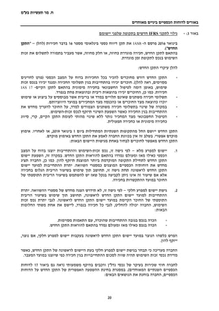 ‫בע‬ ‫תעשיות‬ ‫מר‬ .‫ח‬"‫מ‬
‫מאוחדים‬ ‫ביניים‬ ‫הכספיים‬ ‫לדוחות‬ ‫באורים‬
20
‫באור‬3:-‫לתקני‬ ‫גילוי‬IFRS‫יישומם‬ ‫שלפני‬ ‫בתקופה‬ ‫חדשים‬
‫בינואר‬2016‫ה‬ ‫פרסם‬-IASB‫מספר‬ ‫בינלאומי‬ ‫כספי‬ ‫דיווח‬ ‫תקן‬ ‫את‬16‫(להלן‬ ‫חכירות‬ ‫בדבר‬–"‫התקן‬
‫החדש‬.)"
‫לתקן‬ ‫בהתאם‬‫זכות‬ ‫את‬ ‫לתשלום‬ ‫בתמורה‬ ‫מעביר‬ ‫אשר‬ ,‫מחוזה‬ ‫חלק‬ ‫או‬ ,‫כחוזה‬ ‫מוגדרת‬ ‫חכירה‬ ,‫החדש‬
‫מוגדרת‬ ‫זמן‬ ‫לתקופת‬ ‫בנכס‬ ‫השימוש‬.
:‫החדש‬ ‫התקן‬ ‫עיקרי‬ ‫להלן‬
-‫לחריגים‬ ‫(פרט‬ ‫הכספי‬ ‫המצב‬ ‫על‬ ‫בדוח‬ ‫החכירות‬ ‫בכל‬ ‫להכיר‬ ‫מחוכרים‬ ‫דורש‬ ‫החדש‬ ‫התקן‬
‫זכות‬ ‫בנכס‬ ‫יכירו‬ ‫ומנגד‬ ‫החכירה‬ ‫תשלומי‬ ‫בגין‬ ‫בהתחייבות‬ ‫יכירו‬ ‫חוכרים‬ .)‫להלן‬ ‫ראה‬ ,‫מסוימים‬
‫הקיים‬ ‫לתקן‬ ‫בהתאם‬ ‫מימונית‬ ‫בחכירה‬ ‫החשבונאי‬ ‫לטיפול‬ ‫דומה‬ ‫באופן‬ ,‫שימוש‬-IAS 17
‫חכירות‬‫י‬ ‫החוכרים‬ ,‫כן‬ ‫כמו‬ ..‫בנפרד‬ ‫פחת‬ ‫ובהוצאות‬ ‫ריבית‬ ‫בהוצאות‬ ‫כירו‬
-‫משתנים‬ ‫חכירה‬ ‫תשלומי‬‫שאינם‬‫בריבית‬ ‫או‬ ‫במדד‬ ‫תלויים‬‫אשר‬‫מבוססי‬‫על‬ ‫ם‬‫שימוש‬ ‫או‬ ‫ביצוע‬
‫כהוצאה‬ ‫יוכרו‬‫החוכרים‬ ‫מצד‬‫כהכנסה‬ ‫או‬‫ה‬ ‫מצד‬‫מחכירים‬‫היווצרותם‬ ‫במועד‬.
-‫מחדש‬ ‫להעריך‬ ‫החוכר‬ ‫על‬ ,‫למדד‬ ‫הצמודים‬ ‫משתנים‬ ‫חכירה‬ ‫בתשלומי‬ ‫שינוי‬ ‫של‬ ‫במקרה‬‫את‬
‫זכות‬ ‫לנכס‬ ‫תיזקף‬ ‫השינוי‬ ‫השפעת‬ ‫כאשר‬ ‫החכירה‬ ‫בגין‬ ‫ההתחייבות‬-.‫השימוש‬
-‫המחכיר‬ ‫מצד‬ ‫החשבונאי‬ ‫הטיפול‬,‫הקיים‬ ‫התקן‬ ‫לעומת‬ ‫מהותי‬ ‫שינוי‬ ‫ללא‬ ‫נותר‬‫סיווג‬ ,‫קרי‬
.‫תפעולית‬ ‫כחכירה‬ ‫או‬ ‫מימונית‬ ‫כחכירה‬
‫ביום‬ ‫המתחילות‬ ‫השנתיות‬ ‫מהתקופות‬ ‫החל‬ ‫ייושם‬ ‫החדש‬ ‫התקן‬1‫בינו‬‫אר‬2019‫אימוץ‬ .‫לאחריו‬ ‫או‬ ,
.‫מוקדם‬ ‫באימוץ‬ ‫החדש‬ ‫התקן‬ ‫את‬ ‫לאמץ‬ ‫החברה‬ ‫בכוונת‬ ‫אין‬ ‫זה‬ ‫בשלב‬ .‫אפשרי‬ ‫מוקדם‬
‫ב‬ ‫לבחור‬ ‫לחוכרים‬ ‫מאפשר‬ ‫החדש‬ ‫התקן‬‫מ‬ ‫אחת‬‫גיש‬‫ו‬‫ת‬‫ה‬‫יישום‬:‫הבאות‬
1.‫מלא‬ ‫למפרע‬ ‫יישום‬–‫זכות‬ ‫נכס‬ ,‫זו‬ ‫גישה‬ ‫לפי‬-‫המצב‬ ‫על‬ ‫בדוח‬ ‫יוצגו‬ ‫וההתחייבות‬ ‫השימוש‬
‫ומעולם‬ ‫מאז‬ ‫כאילו‬ ‫הכספי‬‫יישום‬ ‫השפעת‬ ,‫זה‬ ‫במקרה‬ .‫החדש‬ ‫התקן‬ ‫להוראות‬ ‫בהתאם‬ ‫נמדדו‬
‫תציג‬ ‫החברה‬ ,‫כן‬ ‫כמו‬ .‫להון‬ ‫תיזקף‬ ‫המוצגת‬ ‫ביותר‬ ‫המוקדמת‬ ‫התקופה‬ ‫לתחילת‬ ‫החדש‬ ‫התקן‬
.‫השוואה‬ ‫כמספרי‬ ‫המוצגים‬ ‫הכספיים‬ ‫דוחותיה‬ ‫את‬ ‫מחדש‬‫יישום‬ ‫למועד‬ ‫ההתחייבות‬ ‫יתרת‬
‫בשיעור‬ ‫שימוש‬ ‫תוך‬ ‫תחושב‬ ,‫זו‬ ‫גישה‬ ‫תחת‬ ‫לראשונה‬ ‫החדש‬ ‫התקן‬‫בחכירה‬ ‫הגלום‬ ‫הריבית‬
‫של‬ ‫התוספתי‬ ‫הריבית‬ ‫בשיעור‬ ‫להשתמש‬ ‫יש‬ ‫שאז‬ ‫בנקל‬ ‫לקביעה‬ ‫ניתן‬ ‫אינו‬ ‫זה‬ ‫שיעור‬ ‫אם‬ ‫אלא‬
.‫בחכירה‬ ‫ההתקשרות‬ ‫במועד‬ ‫החוכר‬
2.‫חלקי‬ ‫למפרע‬ ‫יישום‬ ‫גישת‬–,‫זו‬ ‫גישה‬ ‫לפי‬.‫ההשוואה‬ ‫מספרי‬ ‫של‬ ‫מחדש‬ ‫הצגה‬ ‫תידרש‬ ‫לא‬‫יתרת‬
‫תחושב‬ ,‫לראשונה‬ ‫החדש‬ ‫התקן‬ ‫יישום‬ ‫למועד‬ ‫ההתחייבות‬‫הריבית‬ ‫בשיעור‬ ‫שימוש‬ ‫תוך‬
‫זכות‬ ‫נכס‬ ‫יתרת‬ ‫לגבי‬ .‫לראשונה‬ ‫החדש‬ ‫התקן‬ ‫יישום‬ ‫במועד‬ ‫הקיימת‬ ‫החוכר‬ ‫של‬ ‫התוספתי‬
‫החלופות‬ ‫משתי‬ ‫אחת‬ ‫את‬ ‫ליישם‬ ,‫בנפרד‬ ‫חכירה‬ ‫כל‬ ‫לגבי‬ ,‫להחליט‬ ‫יכולה‬ ‫החברה‬ ,‫השימוש‬
:‫הבאות‬
-.‫מסוימות‬ ‫התאמות‬ ‫עם‬ ,‫שהוכרה‬ ‫ההתחייבות‬ ‫בגובה‬ ‫בנכס‬ ‫הכרה‬
-‫מ‬ ‫כאילו‬ ‫בנכס‬ ‫הכרה‬.‫החדש‬ ‫התקן‬ ‫להוראות‬ ‫בהתאם‬ ‫נמדד‬ ‫ומעולם‬ ‫אז‬
,‫נוצר‬ ‫אם‬ ,‫חלקי‬ ‫למפרע‬ ‫יישום‬ ‫בעקבות‬ ‫לראשונה‬ ‫החדש‬ ‫התקן‬ ‫יישום‬ ‫במועד‬ ‫הנוצר‬ ‫כלשהו‬ ‫הפרש‬
.‫להון‬ ‫ייזקף‬
‫כאשר‬ ,‫החדש‬ ‫התקן‬ ‫של‬ ‫לראשונה‬ ‫היישום‬ ‫בעת‬ ‫חלקי‬ ‫למפרע‬ ‫יישום‬ ‫בגישת‬ ‫תבחר‬ ‫כי‬ ‫מעריכה‬ ‫החברה‬
‫מדידת‬.‫המעבר‬ ‫במועד‬ ‫שיוצגו‬ ‫כפי‬ ‫חכירה‬ ‫בגין‬ ‫ההתחייבויות‬ ‫לסכום‬ ‫שווה‬ ‫תהיה‬ ‫השימוש‬ ‫זכות‬ ‫נכסי‬
‫שכירות‬ ‫חוזי‬ ‫לחברה‬‫נדל"ן‬ ‫נכסי‬ ‫של‬ ‫בעיקר‬‫ו‬‫בהיקף‬ ‫רכבים‬‫ביאור‬ ‫גם‬ ‫(ראה‬ ‫משמעותי‬17‫לדוחות‬
‫הדוחות‬ ‫על‬ ‫החדש‬ ‫התקן‬ ‫של‬ ‫האפשרית‬ ‫ההשפעה‬ ‫בחינת‬ ‫במסגרת‬ .)‫המאוחדים‬ ‫השנתיים‬ ‫הכספיים‬
:‫הבאים‬ ‫הנושאים‬ ‫את‬ ‫בוחנת‬ ‫החברה‬ ,‫הכספיים‬
 
