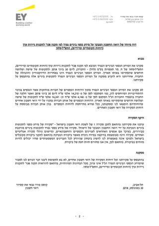 -2-
‫קסירר‬ ‫את‬ ‫גבאי‬ ‫פורר‬ ‫קוסט‬
‫בגין‬ ‫מנחם‬ ‫דרך‬144,'‫א‬
‫תל‬-‫אביב‬6492102
.‫טל‬972-3-6232525+
‫פקס‬+972-3-5622555
ey.com
‫מיוחד‬ ‫דוח‬‫המבקר‬ ‫החשבון‬ ‫רואה‬ ‫של‬‫על‬‫ביניים‬ ‫כספי‬ ‫מידע‬‫תקנה‬ ‫לפי‬ ‫נפרד‬38‫ערך‬ ‫ניירות‬ ‫לתקנות‬ '‫ד‬
‫התש"ל‬ ,)‫ומיידיים‬ ‫תקופתיים‬ ‫(דוחות‬-1970
‫מבוא‬
‫הביניים‬ ‫הכספי‬ ‫המידע‬ ‫את‬ ‫סקרנו‬‫הנפרד‬‫תקנה‬ ‫לפי‬ ‫המובא‬38,)‫ומיידיים‬ ‫תקופתיים‬ ‫(דוחות‬ ‫ערך‬ ‫ניירות‬ ‫לתקנות‬ '‫ד‬
‫התש"ל‬-1970‫(להלן‬ ‫בע"מ‬ ‫תעשיות‬ ‫מר‬ .‫ח‬ ‫של‬-‫ליום‬ ,)‫החברה‬30‫ביוני‬2018‫ולתקופ‬‫ות‬‫של‬‫ו‬ ‫שישה‬‫שלושה‬
‫שהסתיימ‬ ‫חודשים‬‫ו‬‫של‬ ‫וההנהלה‬ ‫הדירקטוריון‬ ‫באחריות‬ ‫הינו‬ ‫הנפרד‬ ‫הביניים‬ ‫הכספי‬ ‫המידע‬ .‫תאריך‬ ‫באותו‬
‫לתקופ‬ ‫הנפרד‬ ‫הביניים‬ ‫הכספי‬ ‫המידע‬ ‫על‬ ‫מסקנה‬ ‫להביע‬ ‫היא‬ ‫אחריותנו‬ .‫החברה‬‫ו‬‫ביניים‬ ‫ת‬‫אלה‬‫על‬ ‫בהתבסס‬
.‫סקירתנו‬
‫לא‬‫סקרנו‬‫את‬‫הדו‬ ‫מתוך‬ ‫הנפרד‬ ‫הביניים‬ ‫הכספי‬ ‫המידע‬‫בניכוי‬ ‫הנכסים‬ ‫אשר‬ ‫מוחזקות‬ ‫חברות‬ ‫של‬ ‫הכספיים‬ ‫חות‬
‫נטו‬ ,‫להן‬ ‫המיוחסים‬ ‫ההתחייבויות‬‫של‬ ‫לסך‬ ‫הסתכמו‬‫כ‬-14,210‫ליום‬ ‫ש"ח‬ ‫אלפי‬30‫ביוני‬2018‫של‬ ‫חלקה‬ ‫ואשר‬
‫ב‬ ‫החברה‬‫הפסדי‬‫של‬ ‫לסך‬ ‫הסתכם‬ ‫הנ"ל‬ ‫החברות‬‫כ‬-4,140‫וכ‬ ‫ש"ח‬ ‫אלפי‬-14,341‫ש"ח‬ ‫אלפי‬‫לתקופ‬‫ות‬‫של‬‫שישה‬
‫ו‬‫ש‬‫שהסתיימ‬ ‫חודשים‬ ‫לושה‬‫ו‬.‫תאריך‬ ‫באותו‬‫אחרים‬ ‫חשבון‬ ‫רואי‬ ‫ידי‬ ‫על‬ ‫נסקרו‬ ‫חברות‬ ‫אותן‬ ‫של‬ ‫הכספיים‬ ‫הדוחות‬
‫על‬ ‫מבוססת‬ ‫חברות‬ ‫אותן‬ ‫בגין‬ ‫הכספיים‬ ‫לדוחות‬ ‫מתייחסת‬ ‫שהיא‬ ‫ככל‬ ,‫ומסקנתנו‬ ‫לנו‬ ‫הומצאו‬ ‫שדוחותיהם‬
.‫האחרים‬ ‫חשבון‬ ‫רואי‬ ‫של‬ ‫הסקירה‬ ‫דוחות‬
‫הסקירה‬ ‫היקף‬
‫סקירה‬ ‫לתקן‬ ‫בהתאם‬ ‫סקירתנו‬ ‫את‬ ‫ערכנו‬1‫בישראל‬ ‫חשבון‬ ‫רואי‬ ‫לשכת‬ ‫של‬-‫לתקופות‬ ‫כספי‬ ‫מידע‬ ‫של‬ ‫"סקירה‬
‫כספי‬ ‫מידע‬ ‫של‬ ‫סקירה‬ ."‫הישות‬ ‫של‬ ‫המבקר‬ ‫החשבון‬ ‫רואה‬ ‫ידי‬ ‫על‬ ‫הנערכת‬ ‫ביניים‬‫נפרד‬‫ביניים‬ ‫לתקופות‬‫מורכבת‬
,‫מבירורים‬‫ומייש‬ ,‫והחשבונאיים‬ ‫הכספיים‬ ‫לעניינים‬ ‫האחראים‬ ‫אנשים‬ ‫עם‬ ‫בעיקר‬‫אנליטיים‬ ‫סקירה‬ ‫נוהלי‬ ‫ום‬
‫ואחרים‬.‫מקובלים‬ ‫ביקורת‬ ‫לתקני‬ ‫בהתאם‬ ‫הנערכת‬ ‫ביקורת‬ ‫מאשר‬ ‫ניכרת‬ ‫במידה‬ ‫בהיקפה‬ ‫מצומצמת‬ ‫הינה‬ ‫סקירה‬
‫להיות‬ ‫יכולים‬ ‫שהיו‬ ‫המשמעותיים‬ ‫העניינים‬ ‫לכל‬ ‫שניוודע‬ ‫ביטחון‬ ‫להשיג‬ ‫לנו‬ ‫מאפשרת‬ ‫אינה‬ ‫ולפיכך‬ ‫בישראל‬
‫חוות‬ ‫מחווים‬ ‫אנו‬ ‫אין‬ ,‫לכך‬ ‫בהתאם‬ .‫בביקורת‬ ‫מזוהים‬.‫ביקורת‬ ‫של‬ ‫דעת‬
‫מסקנה‬
‫לסבור‬ ‫לנו‬ ‫הגורם‬ ‫דבר‬ ‫ליבנו‬ ‫לתשומת‬ ‫בא‬ ‫לא‬ ,‫אחרים‬ ‫חשבון‬ ‫רואי‬ ‫של‬ ‫הסקירה‬ ‫דוחות‬ ‫ועל‬ ‫סקירתנו‬ ‫על‬ ‫בהתבסס‬
‫תקנה‬ ‫להוראות‬ ‫בהתאם‬ ,‫המהותיות‬ ‫הבחינות‬ ‫מכל‬ ,‫ערוך‬ ‫אינו‬ ‫הנ"ל‬ ‫הנפרד‬ ‫הביניים‬ ‫הכספי‬ ‫שהמידע‬38‫לתקנות‬ '‫ד‬
‫התש‬ ,)‫ומיידיים‬ ‫תקופתיים‬ ‫(דוחות‬ ‫ערך‬ ‫ניירות‬‫"ל‬-1970.
‫תל‬-,‫אביב‬‫קסירר‬ ‫את‬ ‫גבאי‬ ‫פורר‬ ‫קוסט‬
30‫באוגוסט‬,2018‫חשבון‬ ‫רואי‬
 