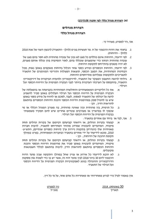 -3–
3
(‫א‬)‫הצהרת‬‫מנהל‬‫כללי‬‫לפי‬‫תקנה‬38‫ג‬()‫(ד‬1)
‫מנהלים‬ ‫הצהרת‬
‫כללי‬ ‫מנהל‬ ‫הצהרת‬
,‫אני‬‫למפרט‬ ‫ניר‬:‫כי‬ ‫מצהיר‬ ,
1.‫בחנתי‬‫את‬‫הדוח‬‫ה‬‫רבעוני‬.‫ח‬ ‫של‬‫בע"מ‬ ‫תעשיות‬ ‫מר‬‫(להלן‬-)‫התאגיד‬‫לרבעון‬‫ה‬‫שני‬‫של‬‫שנת‬2018
‫(להלן‬–.)‫הדוחות‬
2.‫לפי‬,‫ידיעתי‬‫הדוחות‬‫אינם‬‫כוללים‬‫כל‬‫מצג‬‫לא‬‫נכון‬‫של‬‫עובדה‬‫מהותית‬‫ולא‬‫חסר‬‫מצג‬ ‫בהם‬‫של‬
‫עובדה‬‫מהותית‬‫הנחוץ‬‫כדי‬‫שהמצגים‬‫שנכללו‬‫לאור‬ ,‫בהם‬‫הנסיבות‬‫בהן‬‫נכללו‬,‫מצגים‬ ‫אותם‬
‫לא‬‫יהיו‬‫מטעים‬‫בהתייחס‬‫לתקופת‬‫הדוחות‬.
3.,‫ידיעתי‬ ‫לפי‬‫הדוחות‬‫הכספיים‬‫ומידע‬‫כספי‬‫אחר‬‫הכלול‬‫בדוחות‬‫משקפים‬‫באופן‬‫מכל‬ ,‫נאות‬
‫הבחינות‬‫את‬ ,‫המהותיות‬‫המצב‬‫תוצאות‬ ,‫הכספי‬‫הפעולות‬‫ותזרימי‬‫המזומנים‬‫של‬‫התאגיד‬
‫לתאריכים‬‫ולתקופות‬‫שאליהם‬‫מתייחסים‬‫הדוחות‬.
4.‫לרואה‬ ‫גיליתי‬‫החשבון‬‫המבקר‬‫של‬,‫התאגיד‬‫לדירקטוריון‬‫ולוועדת‬‫הביקורת‬‫דירקטוריון‬ ‫של‬
‫בהתבסס‬ ,‫התאגיד‬‫על‬‫הערכתי‬‫העדכנית‬‫ביותר‬‫לגבי‬‫הבקרה‬‫הפנימית‬‫על‬‫הכספי‬ ‫הדיווח‬‫ועל‬
‫הגילוי‬:
‫א‬.‫את‬‫כל‬‫הליקויים‬‫המשמעותיים‬‫והחולשות‬‫המהותיות‬‫בקביעתה‬‫או‬‫בהפעלתה‬‫של‬
‫הבקרה‬‫הפנימית‬‫על‬‫הדיווח‬‫הכספי‬‫ועל‬‫הגילוי‬‫העלולים‬‫באופן‬‫סביר‬‫להשפיע‬
‫לרעה‬‫יכולתו‬ ‫על‬‫של‬‫התאגיד‬‫לאסוף‬,‫לעבד‬,‫לסכם‬‫או‬‫לדווח‬‫על‬‫מידע‬‫כספי‬‫באופן‬
‫שיש‬‫בו‬‫ספק‬ ‫להטיל‬‫במהימנות‬‫הדיווח‬‫הכספי‬‫והכנת‬‫הדוחות‬‫הכספיים‬‫בהתאם‬
‫להוראות‬‫הדין‬;‫וכן‬–
‫ב‬.‫בין‬ ,‫תרמית‬ ‫כל‬‫מהותית‬‫ובין‬‫שאינה‬,‫מהותית‬‫בה‬‫מעורב‬‫המנהל‬‫הכללי‬‫או‬‫מי‬
‫שכפוף‬‫לו‬‫במישרין‬‫או‬‫מעורבים‬‫עובדים‬‫אחרים‬‫שיש‬‫להם‬‫תפקיד‬‫משמעותי‬
‫הפנימית‬ ‫בבקרה‬‫על‬‫הדיווח‬‫הכספי‬‫ועל‬‫הגילוי‬.
5.‫או‬ ‫לבד‬ ,‫אני‬‫ב‬‫יחד‬‫עם‬‫אחרים‬‫בתאגיד‬:
‫א‬.‫קבעתי‬‫בקרות‬‫או‬ ,‫ונהלים‬‫וידאתי‬‫קביעתם‬‫וקיומם‬‫של‬‫בקרות‬‫ונהלים‬‫תחת‬
‫פיקוחי‬,‫המיועדים‬‫להבטיח‬‫שמידע‬‫מהותי‬‫המתייחס‬,‫לתאגיד‬‫חברות‬ ‫לרבות‬
‫התש"ע‬ ,)‫שנתיים‬ ‫כספיים‬ ‫(דוחות‬ ‫ערך‬ ‫ניירות‬ ‫בתקנות‬ ‫כהגדרתן‬ ‫שלו‬ ‫מאוחדות‬-
2010,‫לידיעתי‬ ‫מובא‬‫בתאגיד‬ ‫אחרים‬ ‫ידי‬ ‫על‬‫המאוחדות‬ ‫ובחברות‬,‫בפרט‬‫במהלך‬
‫ההכנה‬ ‫תקופת‬‫של‬‫הדוחות‬;‫וכן‬-
‫ב‬.‫קבעתי‬‫בקרות‬,‫ונהלים‬‫או‬‫וידאתי‬‫קביעתם‬‫וקיומם‬‫של‬‫בקרות‬‫ונהלים‬‫תחת‬
,‫פיקוחי‬‫המיועד‬‫ים‬‫להבטיח‬‫באופן‬‫סביר‬‫את‬‫מהימנות‬‫הדיווח‬‫הכספי‬‫והכנת‬
‫הכספיים‬ ‫הדוחות‬‫בהתאם‬‫להוראות‬‫לרבות‬ ,‫הדין‬‫בהתאם‬‫לכללי‬‫חשבונאות‬
‫מקובלים‬.
‫ג‬.‫לא‬‫הובא‬‫לידיעתי‬‫כל‬‫אירוע‬‫או‬‫עניין‬‫שחל‬‫במהלך‬‫התקופה‬‫שבין‬‫מועד‬‫הדוח‬
‫ליום‬ ‫הרבעוני‬30‫ביוני‬2018‫לבין‬‫מועד‬‫דוח‬‫אשר‬ ,‫זה‬‫יש‬‫בו‬‫כדי‬‫לשנות‬‫את‬‫מסקנת‬
‫הדירקטוריון‬‫וההנהלה‬‫בנוגע‬‫לאפקטיביות‬‫הבקרה‬‫הפנימית‬‫על‬‫הדיווח‬‫הכספי‬
‫הגילוי‬ ‫ועל‬‫של‬.‫התאגיד‬
‫אין‬‫באמור‬‫לעיל‬‫כדי‬‫לגרוע‬‫מאחריותי‬‫או‬‫מאחריות‬‫כל‬‫אדם‬‫על‬ ,‫אחר‬‫פי‬‫כל‬‫דין‬.
30‫ב‬‫אוגוסט‬,8201‫למפרט‬ ‫ניר‬
‫תאריך‬‫מנכ"ל‬
 