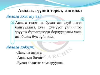 Sb 4 avl | PPT