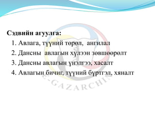 Sb 4 avl | PPT