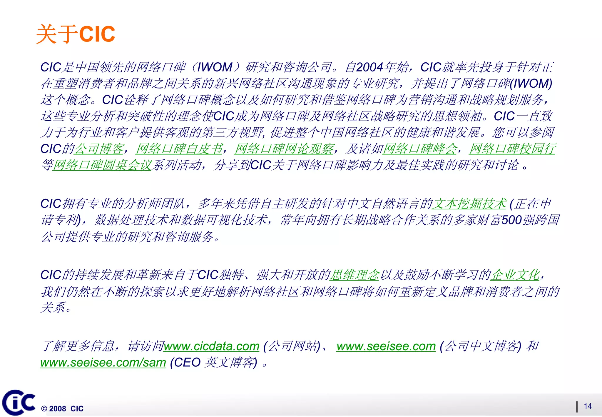 2008第三季度中国网络口碑发展系列“网络即社区”主题二：多角度衡量网络社区动态