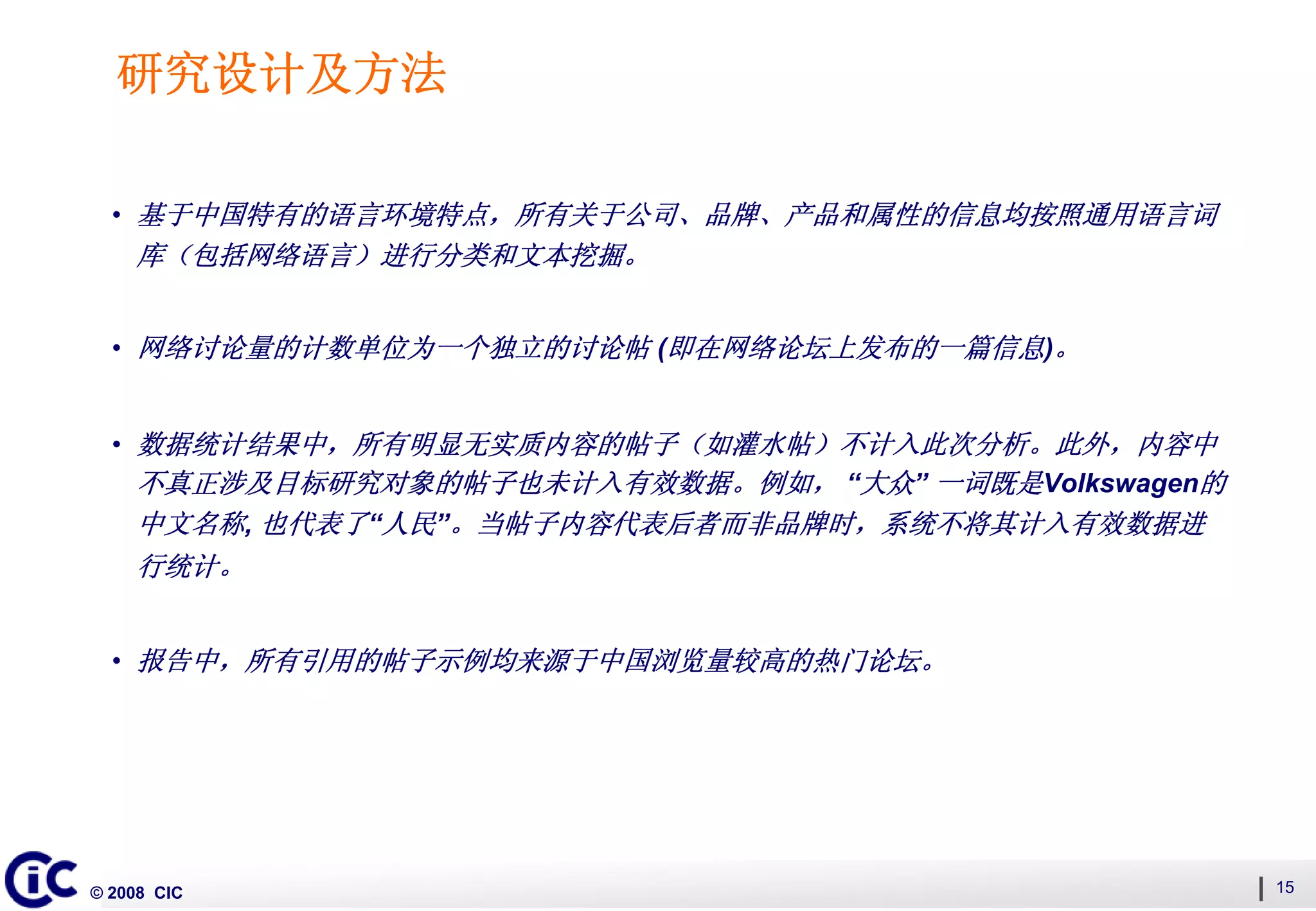 2008第三季度中国网络口碑发展系列“网络即社区”主题二：多角度衡量网络社区动态