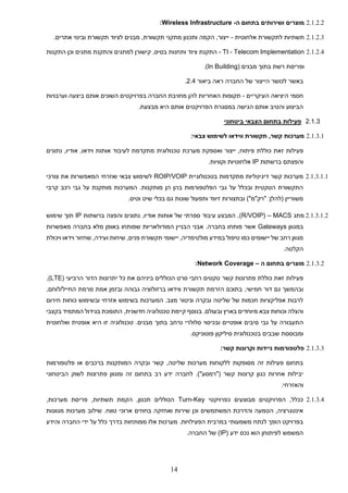 14
2.1.2.2
‫מוצרים‬
‫ושירותים‬
‫ה‬ ‫בתחום‬
-
Wireless Infrastructure
:
2.1.2.3
‫אלחוטית‬ ‫לתקשורת‬ ‫תשתיות‬
-
.‫אתרים‬ ‫ובינוי‬ ‫תקשורת‬ ‫לציוד‬ ‫מבנים‬ ,‫תקשורת‬ ‫מתקני‬ ‫ותכנון‬ ‫הקמה‬ ,‫ייצור‬
2.1.2.4
TI - Telecom Implementation
-
‫מתגים‬ ‫והתקנת‬ ‫למתגים‬ ‫קישורן‬ ,‫בסיס‬ ‫ותחנות‬ ‫ציוד‬ ‫התקנת‬
‫התקנות‬ ‫וכן‬
‫מבנים‬ ‫בתוך‬ ‫רשת‬ ‫ופריסת‬
(In Building)
.
‫ביאור‬ ‫ראה‬ ‫החברה‬ ‫של‬ ‫הייצור‬ ‫לכושר‬ ‫באשר‬
2.4
.
‫העיקריים‬ ‫היציאה‬ ‫חסמי‬
-
‫וערבויות‬ ‫ביצעה‬ ‫אותם‬ ‫השונים‬ ‫בפרויקטים‬ ‫החברה‬ ‫מחויבת‬ ‫להן‬ ‫האחריות‬ ‫תקופות‬
.‫מבצעת‬ ‫היא‬ ‫אותם‬ ‫הפרויקטים‬ ‫במסגרת‬ ‫הגישה‬ ‫אותם‬ ‫והטיב‬ ‫הביצוע‬
2.1.3
‫ביטחוני‬ ‫הצבאי‬ ‫בתחום‬ ‫פעילות‬
2.1.3.1
‫מערכות‬
‫צבאי‬ ‫לשימוש‬ ‫ווידאו‬ ‫תקשורת‬ ,‫קשר‬
:
‫זאת‬ ‫פעילות‬
‫כוללת‬
‫מערכת‬ ‫ואספקת‬ ‫ייצור‬ ,‫פיתוח‬
‫טכנולוגית‬
‫מתקדמת‬
‫ל‬
‫אודי‬ ,‫וידאו‬ ‫אותות‬ ‫עיבוד‬
‫ו‬
,
‫נתונים‬
‫ברשתות‬ ‫והפצתם‬
IP
.‫וקוויות‬ ‫אלחוטיות‬
2.1.3.1.1
‫בטכנולוגיית‬ ‫מתקדמות‬ ‫דיגיטליות‬ ‫קשר‬ ‫מערכות‬
ROIP/VOIP
‫צורכי‬ ‫את‬ ‫המאפשרות‬ ‫ואזרחי‬ ‫צבאי‬ ‫לשימוש‬
‫קרבי‬ ‫רכב‬ ‫גבי‬ ‫על‬ ‫מותקנת‬ ‫המערכות‬ .‫מותקנות‬ ‫הן‬ ‫בהן‬ ‫הפלטפורמות‬ ‫גבי‬ ‫על‬ ‫ובכלל‬ ‫הטקטית‬ ‫התקשורת‬
.‫וטיס‬ ‫שיט‬ ‫בכלי‬ ‫גם‬ ‫שונות‬ ‫ותפעול‬ ‫זיווד‬ ‫ובתצורות‬ )"‫"רק"מ‬ :‫(להלן‬ ‫משוריין‬
2.1.3.1.2
‫מתג‬
(R/VOIP) – MACS
‫ו‬ ‫נתונים‬ ,‫אודיו‬ ‫אותות‬ ‫של‬ ‫ספרתי‬ ‫עיבוד‬ ‫המבצע‬ ,
‫ברשתות‬ ‫הפצה‬
IP
‫שימוש‬ ‫תוך‬
‫במגוון‬
Gateways
‫מאפשרות‬ ‫בחברה‬ ‫מלא‬ ‫באופן‬ ‫שפותחו‬ ‫המודולאריות‬ ‫הבניין‬ ‫אבני‬ .‫בחברה‬ ‫פותחו‬ ‫אשר‬
‫יישומי‬ ,‫מולטימדיה‬ ‫במידע‬ ‫טיפול‬ ‫כמו‬ ‫יישומים‬ ‫של‬ ‫רחב‬ ‫מגוון‬
‫פנים‬ ‫תקשורת‬
‫ויכולת‬ ‫וידאו‬ ‫שחזור‬ ,‫ועידה‬ ‫שיחות‬ ,
.‫הקלטה‬
2.1.3.2
‫ה‬ ‫בתחום‬ ‫מוצרים‬
–
Network Coverage
:
‫כוללת‬ ‫זאת‬ ‫פעילות‬
‫פתרונות‬
‫קשר‬
‫הרביעי‬ ‫הדור‬ ‫יתרונות‬ ‫כל‬ ‫את‬ ‫ביניהם‬ ‫הכוללים‬ ‫סרט‬ ‫רחבי‬ ‫טקטים‬
(LTE)
,
,‫חמישי‬ ‫דור‬ ‫גם‬ ‫ובהמשך‬
,‫לוחם‬/‫החייל‬ ‫מרמת‬ ‫אמת‬ ‫ובזמן‬ ‫גבוהה‬ ‫ברזולוציה‬ ‫ווידאו‬ ‫תקשורת‬ ‫הזרמת‬ ‫בתוכם‬
‫חירום‬ ‫כוחות‬ ‫ובשימוש‬ ‫אזרחי‬ ‫בשימוש‬ ‫המערכות‬ .‫מצב‬ ‫וניטור‬ ‫ובקרה‬ ‫שליטה‬ ‫של‬ ‫חכמות‬ ‫אפליקציות‬ ‫לרבות‬
.‫ובעולם‬ ‫בארץ‬ ‫מיוחדים‬ ‫צבא‬ ‫וכוחות‬ ‫והצלה‬
‫בנוסף‬
‫קיימת‬
‫טכנולוגיה‬
‫חדשנית‬
‫בקצבי‬ ‫המתמיד‬ ‫בגידול‬ ‫התומכת‬ ,
‫ה‬
‫אופטיים‬ ‫סיבים‬ ‫גבי‬ ‫על‬ ‫תעבורה‬
‫וב‬
‫סלולרי‬ ‫כיסוי‬
‫ואלחוטית‬ ‫אופטית‬ ‫היא‬ ‫זו‬ ‫טכנולוגיה‬ .‫מבנים‬ ‫בתוך‬ ‫נרחב‬
‫ו‬
‫מבוססת‬
‫שבבים‬
‫פוטוניקס‬ ‫סיליקון‬ ‫בטכנולוגית‬
.
2.1.3.3
‫קשר‬ ‫וקרונות‬ ‫ניידות‬ ‫פלטפורמות‬
:
‫או‬ ‫ברכבים‬ ‫המותקנות‬ ‫ובקרה‬ ‫קשר‬ ,‫שליטה‬ ‫מערכות‬ ‫ללקוחות‬ ‫מסופקות‬ ‫זה‬ ‫פעילות‬ ‫בתחום‬
‫פלטפורמות‬
‫הביטחוני‬ ‫לשוק‬ ‫פתרונות‬ ‫ומגוון‬ ‫זה‬ ‫בתחום‬ ‫רב‬ ‫ידע‬ ‫לחברה‬ .)"‫("רמסע‬ ‫קשר‬ ‫קרונות‬ ‫כגון‬ ‫אחרות‬ ‫יבילות‬
.‫והאזרחי‬
2.1.3.4
‫כפרויקטי‬ ‫מבוצעים‬ ‫הפרויקטים‬ ,‫ככלל‬
Turn-Key
,‫מערכות‬ ‫פריסת‬ ,‫תשתיות‬ ‫הקמת‬ ,‫תכנון‬ ‫הכוללים‬
‫ארוכי‬ ‫בחוזים‬ ‫ואחזקה‬ ‫שירות‬ ‫וכן‬ ‫המשתמשים‬ ‫והדרכת‬ ‫הטמעה‬ ,‫אינטגרציה‬
‫מגוונות‬ ‫מערכות‬ ‫שילוב‬ .‫טווח‬
‫והידע‬ ‫החברה‬ ‫ידי‬ ‫על‬ ‫כלל‬ ‫בדרך‬ ‫מפותחות‬ ‫אלו‬ ‫מערכות‬ .‫הפעילויות‬ ‫במרבית‬ ‫משמעותי‬ ‫לנתח‬ ‫הופך‬ ‫בפרויקט‬
( ‫ידע‬ ‫נכס‬ ‫הוא‬ ‫לפיתוחן‬ ‫המשמש‬
IP
.‫החברה‬ ‫של‬ )
 