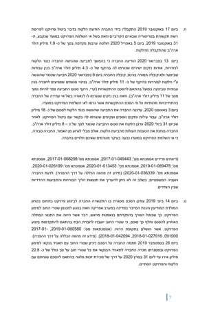 7
‫ח‬
.
‫ביום‬
17
‫באוקטובר‬
2019
‫בידי‬ ‫התקבלה‬
‫ה‬
‫חבר‬
‫ה‬
‫פרויקט‬ ‫ביטול‬ ‫בדבר‬ ‫הלקוח‬ ‫הודעת‬
‫לפריסת‬
‫שנקבע‬ ‫במועד‬ ‫הפרויקט‬ ‫השלמת‬ ‫אי‬ ‫בשל‬ ‫וזאת‬ ‫הקריביים‬ ‫שבאיים‬ ‫בטריטוריה‬ ‫תקשורת‬ ‫רשת‬
‫ה‬ ,
-
31
‫באוקטובר‬
2019
‫ביום‬ .
5
‫באפריל‬
2020
‫חולטה‬
‫כ‬ ‫של‬ ‫בסך‬ ‫מקדמה‬ ‫ערבות‬
-
1.9
‫מיליון‬
‫דולר‬
‫ארה"ב‬
‫מהלקוח‬ ‫שהתקבלה‬
.
‫ביום‬
13
‫בפברואר‬
2020
‫החברה‬ ‫הודיעה‬
‫כ‬
‫שהגישה‬ ‫לתביעה‬ ‫בהמשך‬ ‫י‬
‫החברה‬
‫הלקוח‬ ‫כנגד‬
‫כ‬ ‫של‬ ‫בהיקף‬ ‫לה‬ ‫שנגרמו‬ ‫ישירים‬ ‫נזקים‬ ‫אודות‬ ,‫לבוררות‬
-
4.3
‫מ‬
‫י‬
‫ליון‬
‫עבודות‬ ‫בגין‬ ‫ארה"ב‬ ‫דולר‬
,‫בגינם‬ ‫תמורה‬ ‫קיבלה‬ ‫ולא‬ ‫שביצעה‬
‫החברה‬ ‫קיבלה‬
‫ביום‬
6
‫בפברואר‬
2020
‫תביעה‬
‫שהוגשה‬ ‫שכנגד‬
‫כ‬ ‫של‬ ‫בהיקף‬ ‫לבוררות‬ ‫הלקוח‬ ‫ע"י‬
-
11
‫מ‬
‫י‬
‫ליון‬
,‫ארה"ב‬ ‫דולר‬
‫שמגיעים‬ ‫סכומים‬ ‫בניכוי‬
‫לחברה‬
‫בגין‬
‫נמוך‬ ‫להיות‬ ‫צפוי‬ ‫התביעה‬ ‫סכום‬ ‫היקף‬ ,‫(קרי‬ ‫ההתקשרות‬ ‫להסכם‬ ‫בהתאם‬ ‫בפועל‬ ‫שביצעה‬ ‫עבודות‬
‫של‬ ‫מסך‬
11
‫מ‬
‫י‬
‫ליון‬
‫של‬ ‫עמידה‬ ‫אי‬ ‫בשל‬ ‫לכאורה‬ ‫לו‬ ‫שנגרמו‬ ‫נזקים‬ ‫בגין‬ ‫וזאת‬ ,)‫ארה"ב‬ ‫דולר‬
‫החברה‬
‫השלמת‬ ‫לאי‬ ‫גרמו‬ ‫אשר‬ ‫ההתקשרות‬ ‫הסכם‬ ‫פי‬ ‫על‬ ‫מהותיות‬ ‫בהתחייבויות‬
‫במועדו‬ ‫הפרויקט‬
.
‫ביום‬
3
‫באוגוסט‬
2020
‫לסכום‬ ‫הלקוח‬ ‫כנגד‬ ‫שהוגשה‬ ‫התביעה‬ ‫את‬ ‫החברה‬ ‫עדכנה‬ ,
‫של‬
‫כ‬
-
18
‫מ‬
‫י‬
‫ליון‬
‫הפרויקט‬ ‫ביטול‬ ‫עם‬ ‫בקשר‬ ‫לה‬ ‫שנגרמו‬ ‫ועקיפים‬ ‫נוספים‬ ‫ונזקים‬ ‫עילות‬ ‫עבור‬ ,‫ארה"ב‬ ‫דולר‬
‫לאחר‬ ,
‫שביום‬
31
‫ביולי‬
2020
‫כ‬ ‫של‬ ‫לסך‬ ‫שכנגד‬ ‫התביעה‬ ‫סכום‬ ‫את‬ ‫הלקוח‬ ‫עדכן‬
–
8
.‫ארה"ב‬ ‫דולר‬ ‫מיליון‬
,‫סבורה‬ ‫החברה‬ ,‫האמור‬ ‫מן‬ ‫לגרוע‬ ‫מבלי‬ ‫אולם‬ ,‫הלקוח‬ ‫מתביעת‬ ‫העולות‬ ‫הטענות‬ ‫את‬ ‫בוחנת‬ ‫החברה‬
‫השלמת‬ ‫אי‬ ‫כי‬
‫תלויים‬ ‫שאינם‬ ‫מגורמים‬ ‫בעיקר‬ ‫נבעה‬ ‫במועדו‬ ‫הפרויקט‬
.‫בחברה‬
(
‫מיידים‬ ‫דיווחים‬
:'‫מס‬ ‫אסמכתא‬
2017-01-049443
,
:'‫מס‬ ‫אסמכתא‬
2017-01-068298
,
‫אסמכתא‬
:'‫מס‬
,2019-01-089478
:'‫מס‬ ‫אסמכתא‬
2020-01-013453
,
‫אסמכתא‬
‫מס‬
:'
,2020-01-026199
:'‫מס‬ ‫אסמכתא‬
2020-01-036339
‫(מידע‬ )
‫זה‬
‫מהווה‬
‫הכללה‬
‫על‬
‫דרך‬
‫ההפניה‬
.)
‫לדעת‬
‫החברה‬
‫ויועציה‬
‫המשפטיים‬
,
‫בשלב‬
‫זה‬
‫לא‬
‫ניתן‬
‫להעריך‬
‫את‬
‫תוצאות‬
‫הליך‬
‫הבוררות‬
‫והתביעות‬
‫ההדדיות‬
‫שבין‬
‫הצדדים‬
.
‫ט‬
.
‫ביום‬
14
‫ביוני‬
2019
‫עודכן‬
‫הסכם‬
‫בטחון‬ ‫בתחום‬ ‫פרויקט‬ ‫לביצוע‬ ‫החברה‬ ‫התקשרה‬ ‫בו‬ ‫מסגרת‬
‫וזאת‬ ‫אפריקה‬ ‫במערב‬ ‫במדינה‬ ‫הסייבר‬ ‫והגנת‬ ‫המודיעין‬ ‫המולדת‬
‫בנוגע‬
‫למנגנון‬
‫שטרי‬
‫החוב‬
‫למימון‬
‫הפרויקט‬
,
‫כך‬
‫שבוטל‬
‫הצו‬
‫רך‬
‫בהפקדתם‬
‫בנאמנות‬
‫מראש‬
,
‫דבר‬
‫אשר‬
‫היווה‬
‫את‬
‫התנאי‬
‫המתלה‬
‫האחרון‬
‫להסכם‬
‫וחלף‬
‫סוכם‬ ‫כך‬
,
‫כי‬
‫שטרי‬
‫החוב‬
‫יועברו‬
‫לחברת‬
‫הבת‬
‫בהתאם‬
‫להתקדמות‬
‫ביצוע‬
‫הפרויקט‬
,
‫אשר‬
‫הושלם‬
‫בתקופת‬
‫הדוח‬
‫(אסמכתא‬ .
‫ות‬
:'‫מס‬
2019-01-060580
,
2017-01-
091000
,
2018-01-027916
,
2018-01-042094
‫הכ‬ ‫מהווה‬ ‫זה‬ ‫(מידע‬ .)
.)‫ההפניה‬ ‫דרך‬ ‫על‬ ‫ללה‬
‫ביום‬
26
‫בספטמבר‬
2019
‫למימון‬ ‫בנקאי‬ ‫תאגיד‬ ‫עם‬ ‫החוב‬ ‫שטרי‬ ‫ניכיון‬ ‫הסכם‬ ‫על‬ ‫החברה‬ ‫חתמה‬
‫הבנקאי‬ ‫לתאגיד‬ ‫החברה‬ ‫מכרה‬ ‫ובמסגרתו‬ ‫הפרויקט‬
‫כל‬ ‫את‬
‫שטרי‬
‫של‬ ‫כולל‬ ‫סך‬ ‫על‬ ‫חוב‬
‫כ‬
-
22.8
‫מ‬
‫י‬
‫ליון‬
‫איר‬
‫ו‬
‫ליום‬ ‫עד‬
31
‫במר‬
‫ץ‬
2020
‫על‬
‫מל‬ ‫זכות‬ ‫מכירת‬ ‫של‬ ‫דרך‬
‫עם‬ ‫שנחתם‬ ‫להסכם‬ ‫בהתאם‬ ‫ווה‬
‫הלקוח‬
.‫הסתיים‬ ‫והפרויקט‬
 