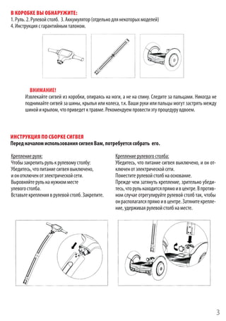 Инструкция сигвеи Q7 Q6 | PDF