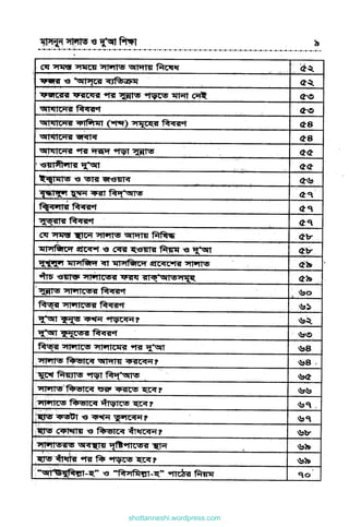shottanneshi.wordpress.com
Contents
 