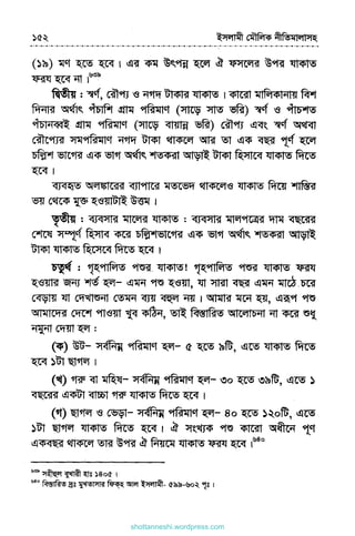 shottanneshi.wordpress.com
Contents
 