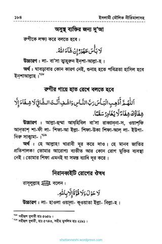 shottanneshi.wordpress.com
Contents
 