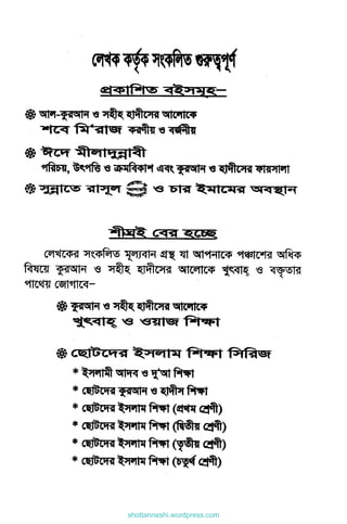 shottanneshi.wordpress.com
Contents
 