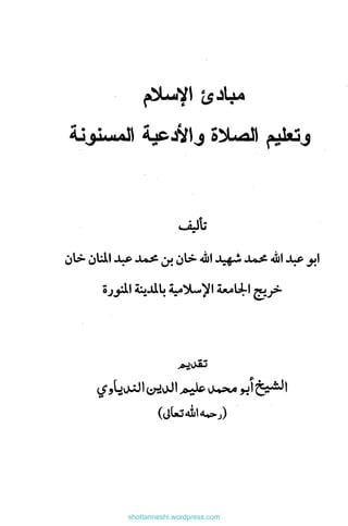 shottanneshi.wordpress.com
Contents
 