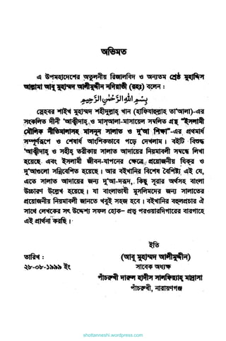 shottanneshi.wordpress.com
Contents
 