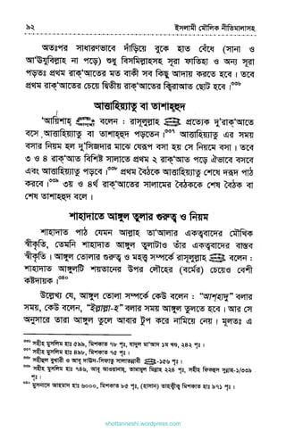 shottanneshi.wordpress.com
Contents
 